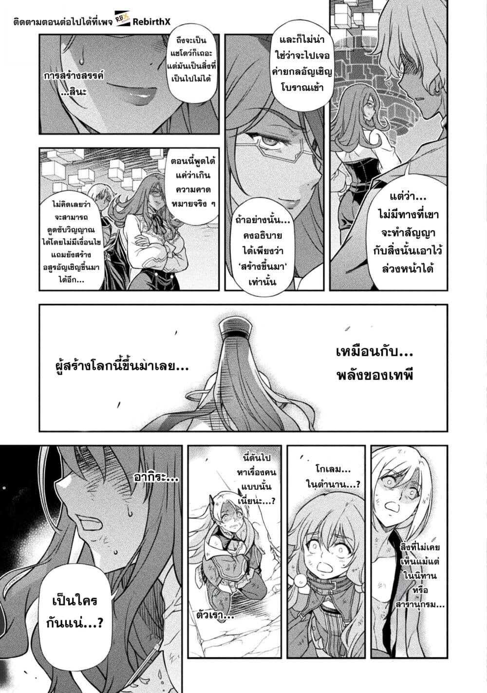 Drawing: Saikyou Mangaka wa Oekaki Skill de Isekai Musou Suru! นักวาดมังงะผู้ไร้เทียมทาน ณ แดนต่างโลก ตอนที่ 154 page 2