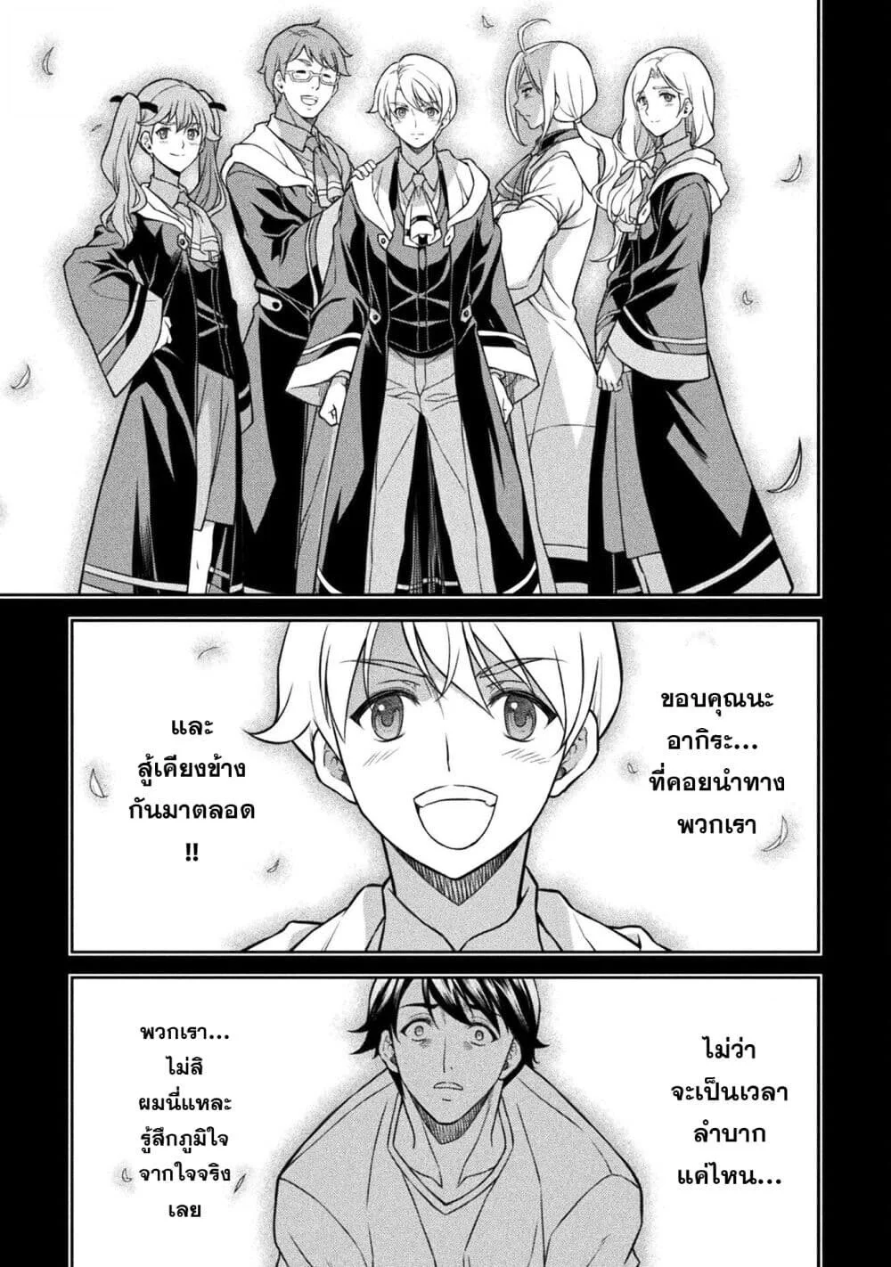 Drawing: Saikyou Mangaka wa Oekaki Skill de Isekai Musou Suru! นักวาดมังงะผู้ไร้เทียมทาน ณ แดนต่างโลก ตอนที่ 155 page 6