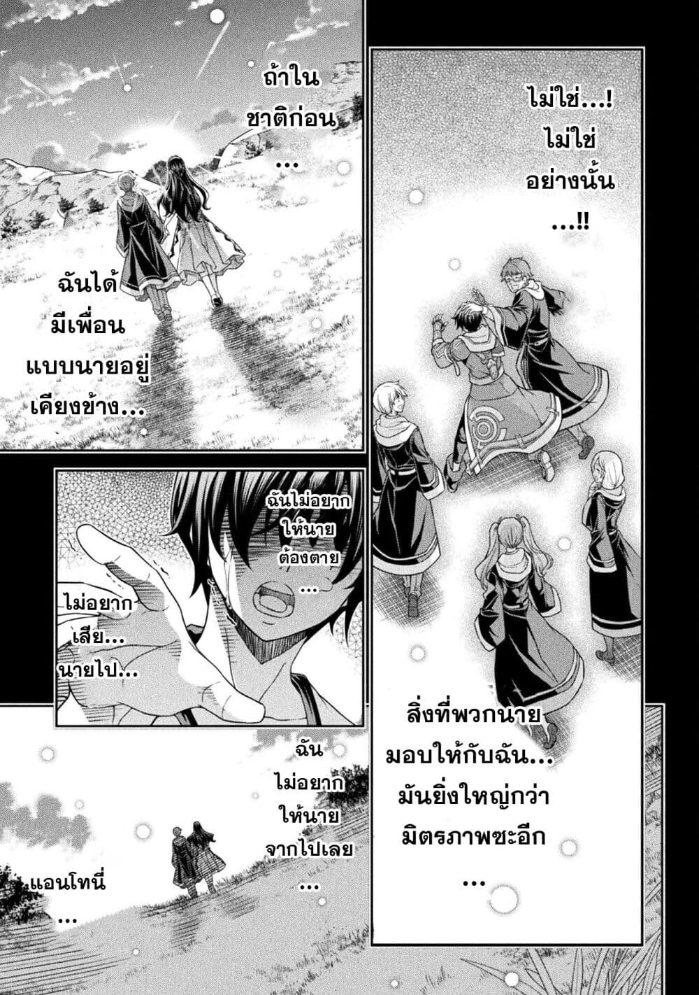 Drawing: Saikyou Mangaka wa Oekaki Skill de Isekai Musou Suru! นักวาดมังงะผู้ไร้เทียมทาน ณ แดนต่างโลก ตอนที่ 155 page 8