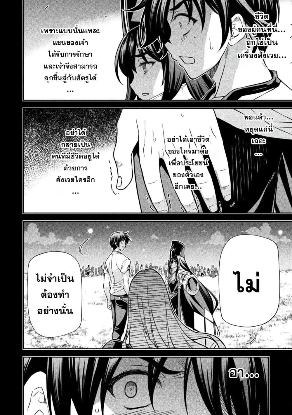 Drawing: Saikyou Mangaka wa Oekaki Skill de Isekai Musou Suru! นักวาดมังงะผู้ไร้เทียมทาน ณ แดนต่างโลก ตอนที่ 155 page 11