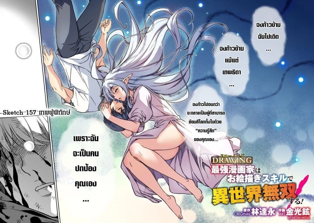Drawing: Saikyou Mangaka wa Oekaki Skill de Isekai Musou Suru! นักวาดมังงะผู้ไร้เทียมทาน ณ แดนต่างโลก ตอนที่ 156 page 1