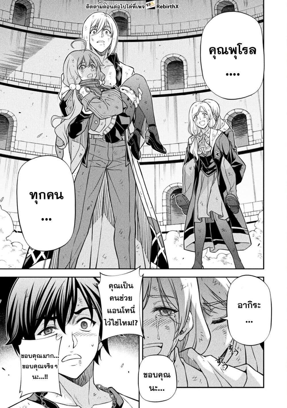 Drawing: Saikyou Mangaka wa Oekaki Skill de Isekai Musou Suru! นักวาดมังงะผู้ไร้เทียมทาน ณ แดนต่างโลก ตอนที่ 156 page 7