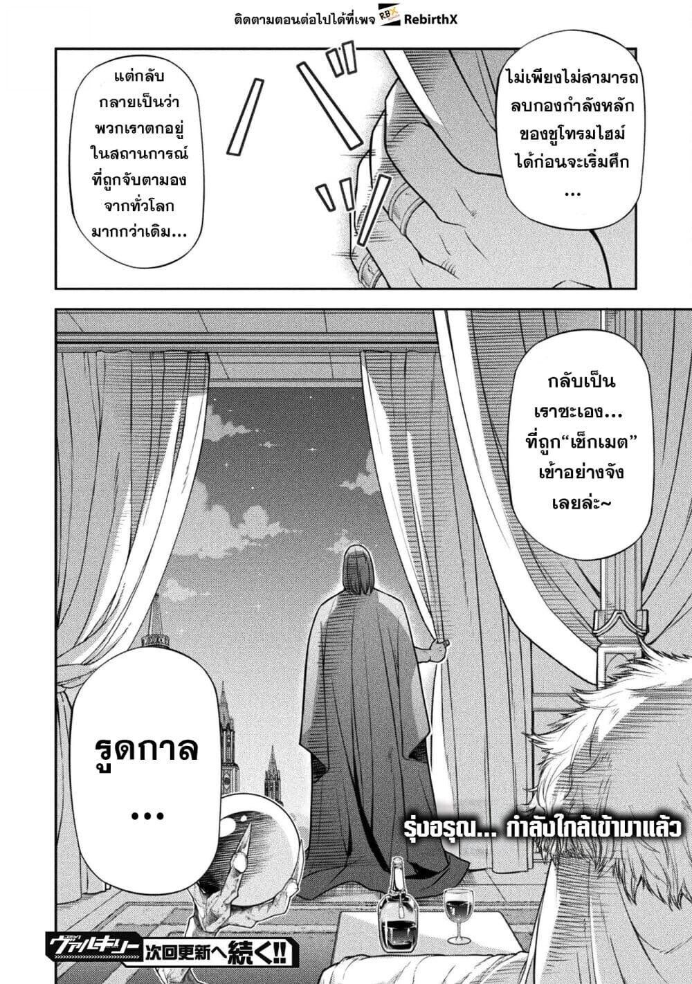 Drawing: Saikyou Mangaka wa Oekaki Skill de Isekai Musou Suru! นักวาดมังงะผู้ไร้เทียมทาน ณ แดนต่างโลก ตอนที่ 156 page 16