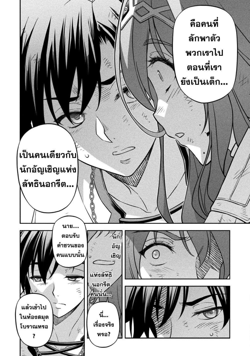 Drawing: Saikyou Mangaka wa Oekaki Skill de Isekai Musou Suru! นักวาดมังงะผู้ไร้เทียมทาน ณ แดนต่างโลก ตอนที่ 158 page 3