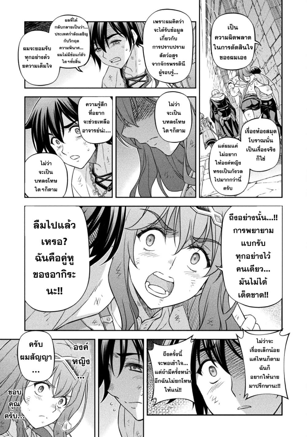 Drawing: Saikyou Mangaka wa Oekaki Skill de Isekai Musou Suru! นักวาดมังงะผู้ไร้เทียมทาน ณ แดนต่างโลก ตอนที่ 158 page 4