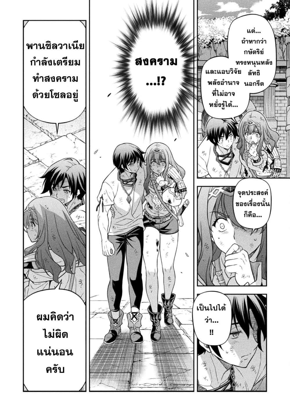 Drawing: Saikyou Mangaka wa Oekaki Skill de Isekai Musou Suru! นักวาดมังงะผู้ไร้เทียมทาน ณ แดนต่างโลก ตอนที่ 158 page 5