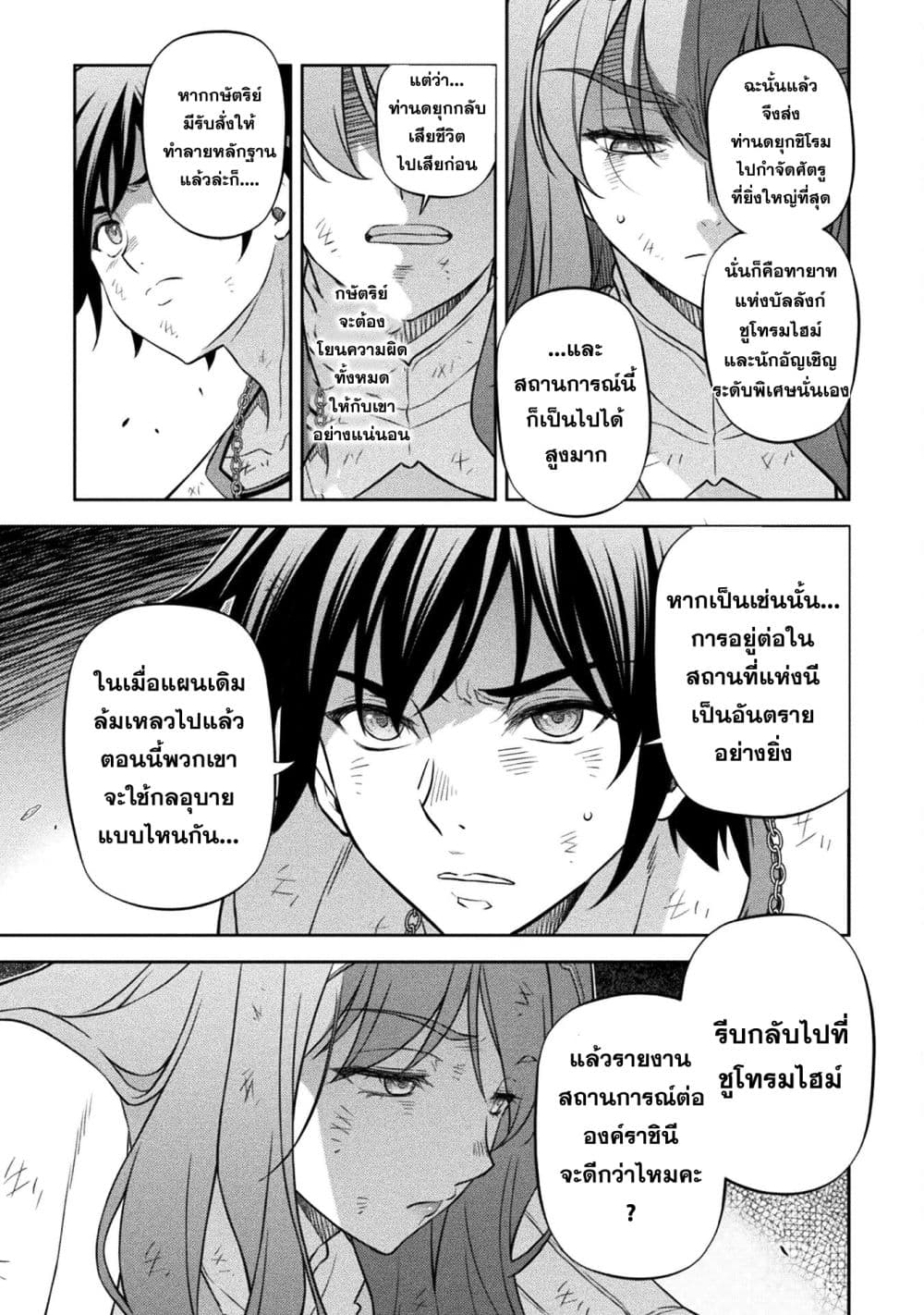 Drawing: Saikyou Mangaka wa Oekaki Skill de Isekai Musou Suru! นักวาดมังงะผู้ไร้เทียมทาน ณ แดนต่างโลก ตอนที่ 158 page 6