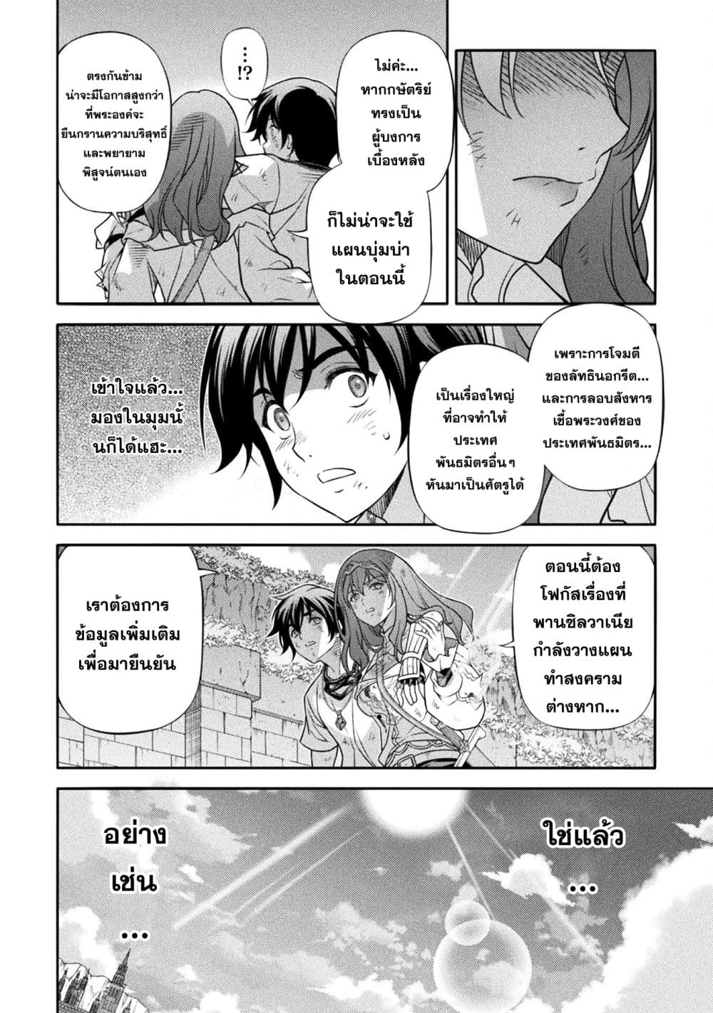 Drawing: Saikyou Mangaka wa Oekaki Skill de Isekai Musou Suru! นักวาดมังงะผู้ไร้เทียมทาน ณ แดนต่างโลก ตอนที่ 158 page 7