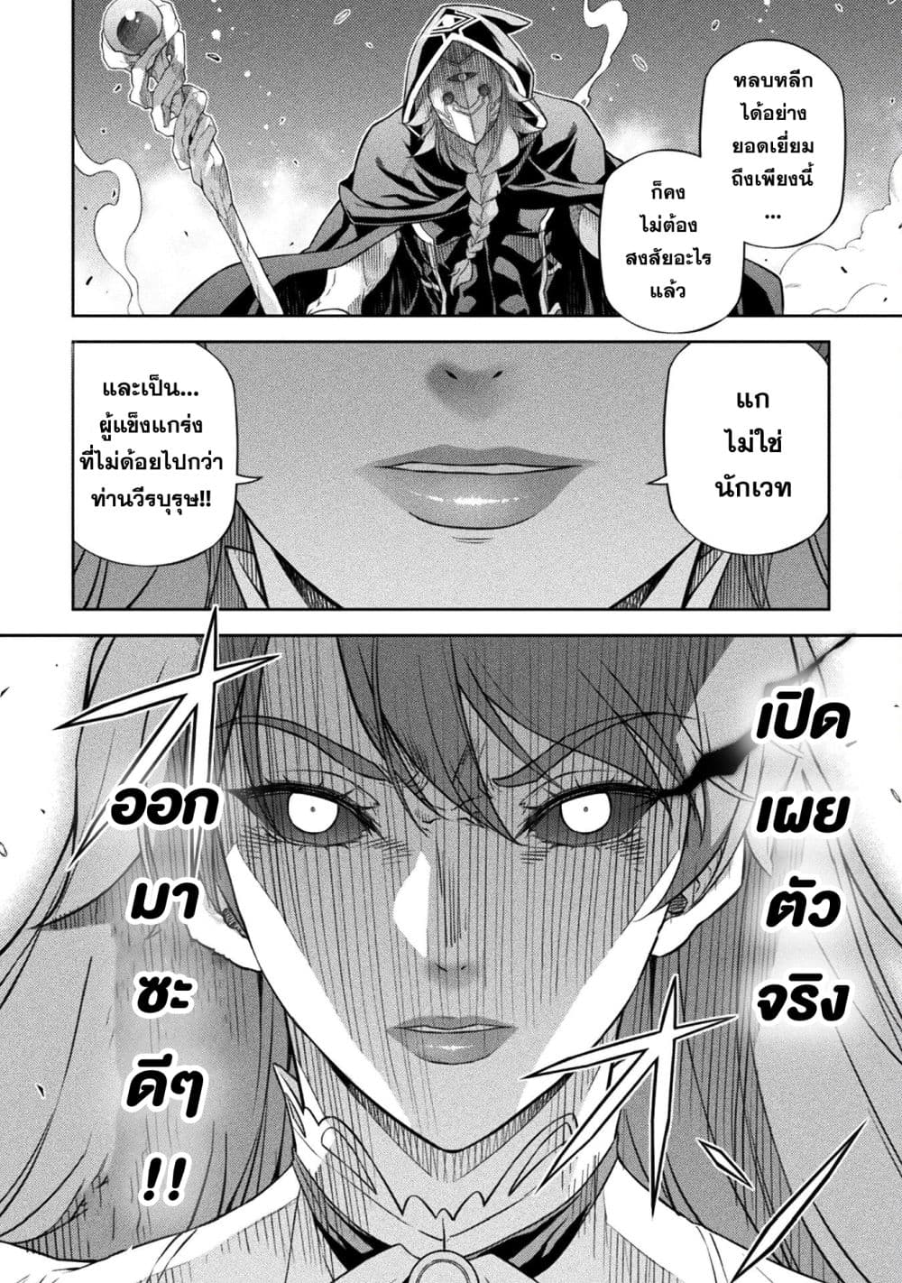 Drawing: Saikyou Mangaka wa Oekaki Skill de Isekai Musou Suru! นักวาดมังงะผู้ไร้เทียมทาน ณ แดนต่างโลก ตอนที่ 158 page 13