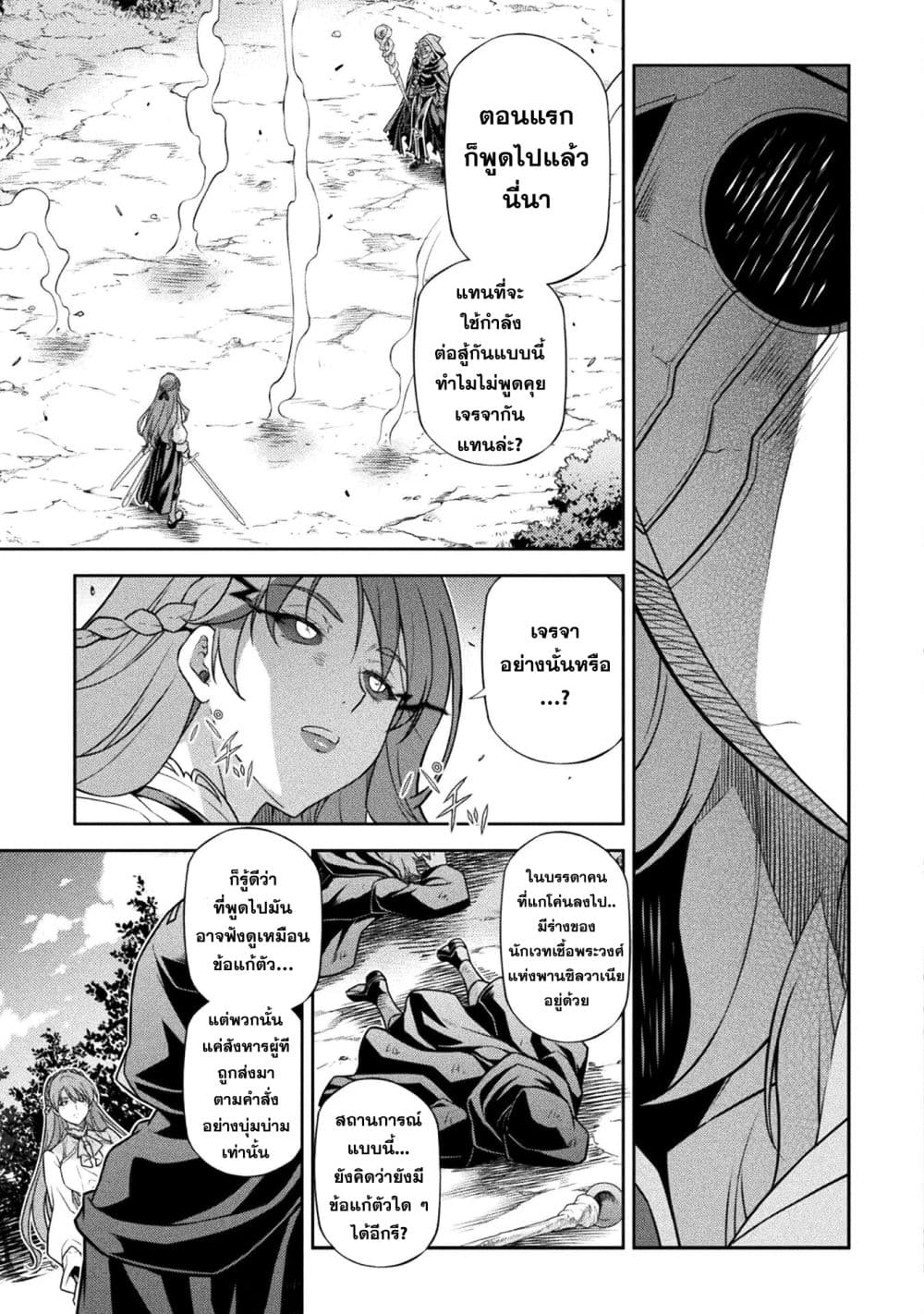 Drawing: Saikyou Mangaka wa Oekaki Skill de Isekai Musou Suru! นักวาดมังงะผู้ไร้เทียมทาน ณ แดนต่างโลก ตอนที่ 158 page 14