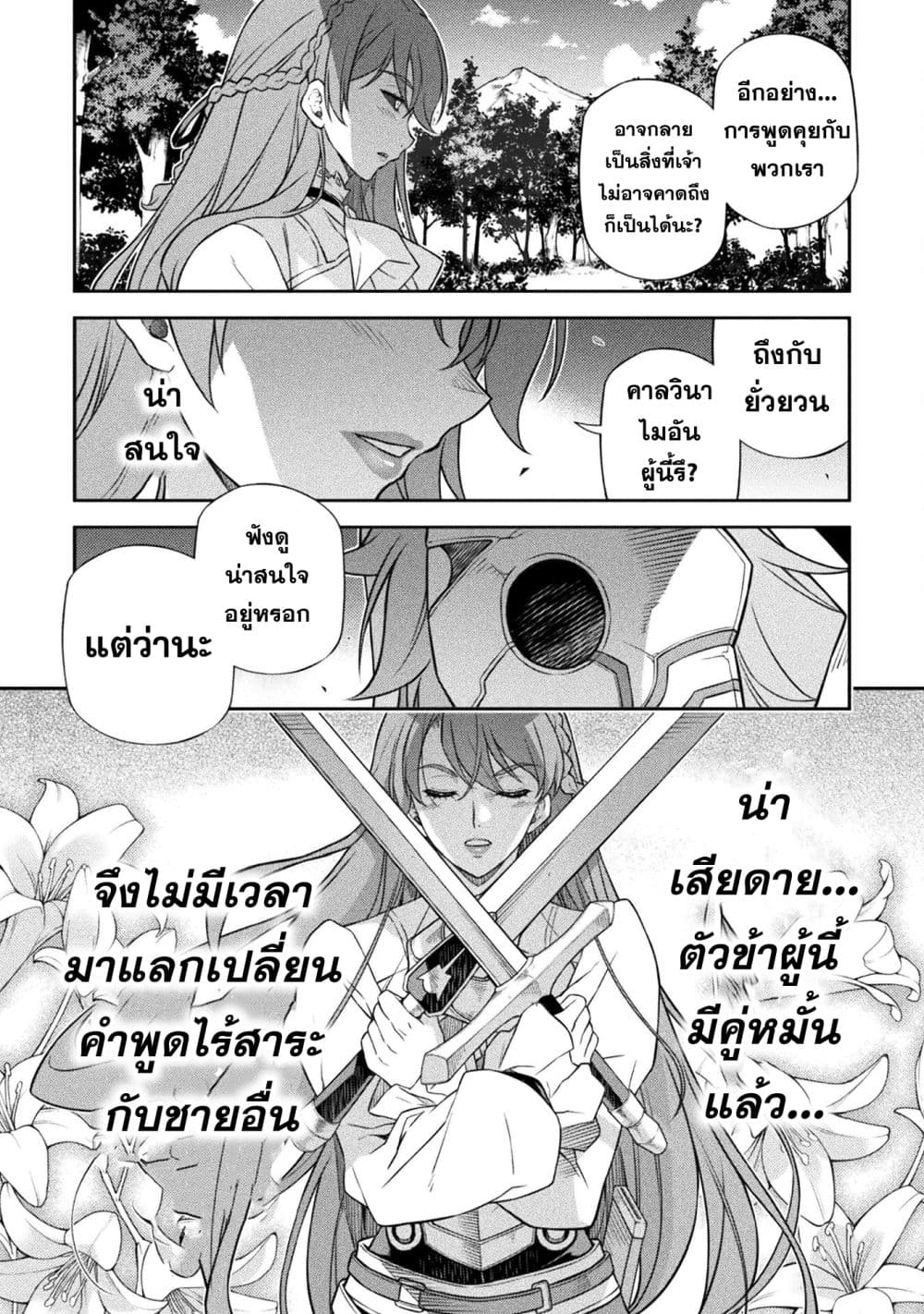 Drawing: Saikyou Mangaka wa Oekaki Skill de Isekai Musou Suru! นักวาดมังงะผู้ไร้เทียมทาน ณ แดนต่างโลก ตอนที่ 158 page 15