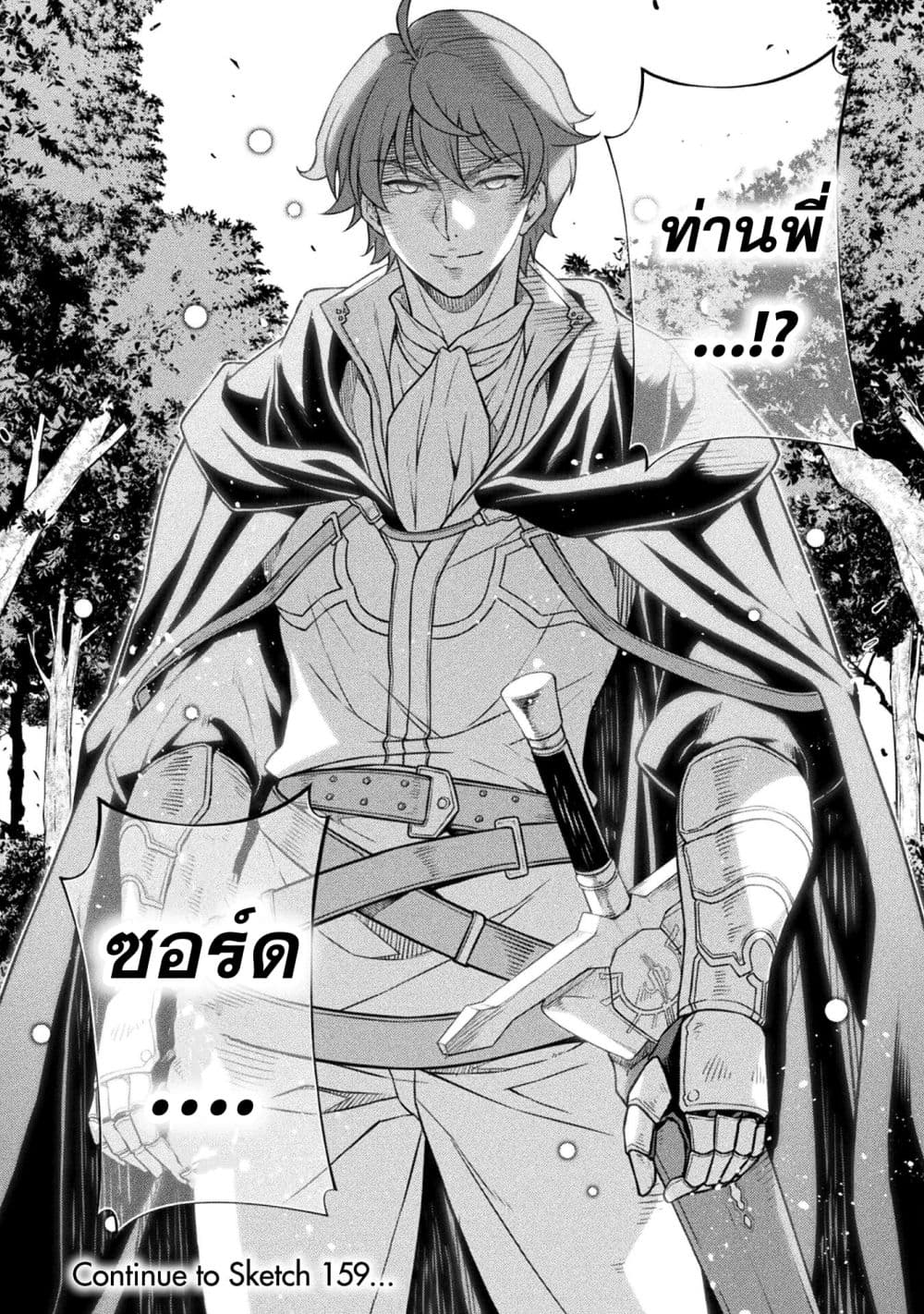 Drawing: Saikyou Mangaka wa Oekaki Skill de Isekai Musou Suru! นักวาดมังงะผู้ไร้เทียมทาน ณ แดนต่างโลก ตอนที่ 158 page 17