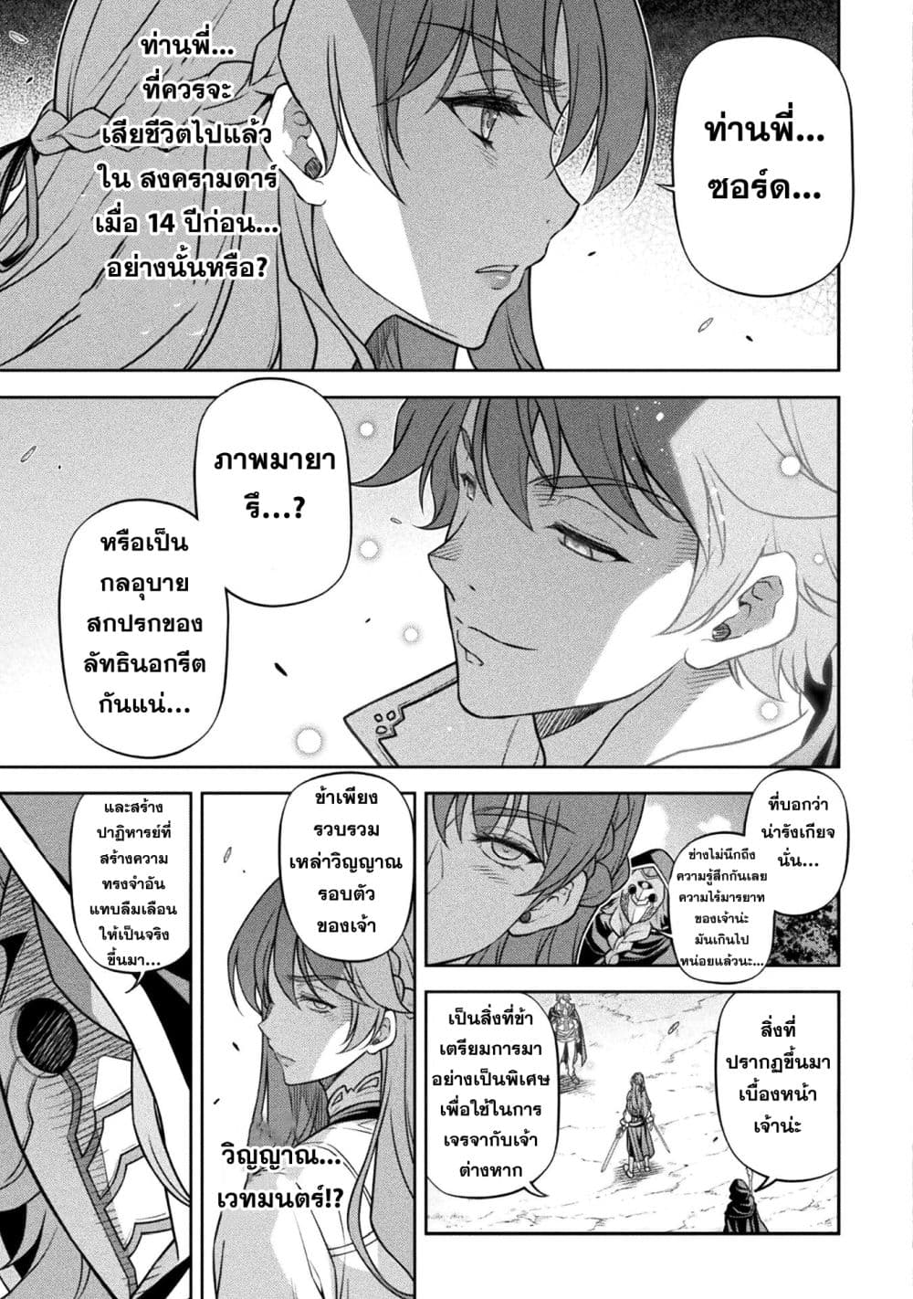 Drawing: Saikyou Mangaka wa Oekaki Skill de Isekai Musou Suru! นักวาดมังงะผู้ไร้เทียมทาน ณ แดนต่างโลก ตอนที่ 159 page 1
