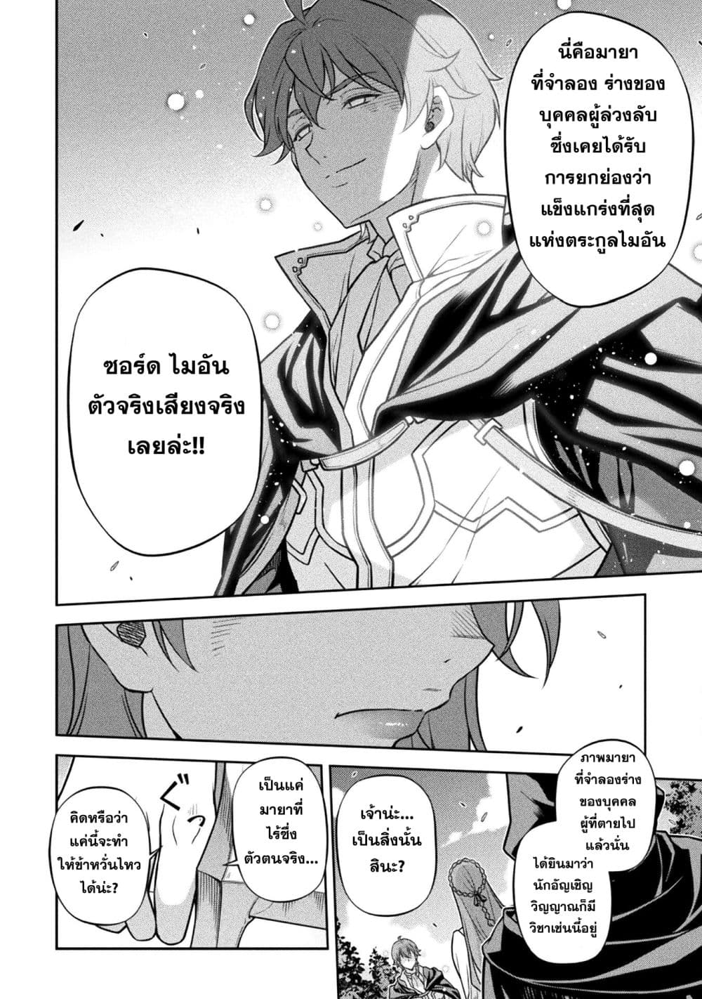 Drawing: Saikyou Mangaka wa Oekaki Skill de Isekai Musou Suru! นักวาดมังงะผู้ไร้เทียมทาน ณ แดนต่างโลก ตอนที่ 159 page 2