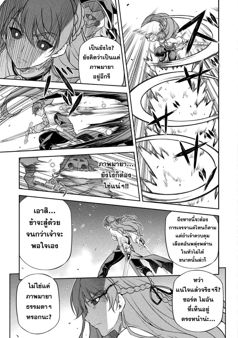 Drawing: Saikyou Mangaka wa Oekaki Skill de Isekai Musou Suru! นักวาดมังงะผู้ไร้เทียมทาน ณ แดนต่างโลก ตอนที่ 159 page 5