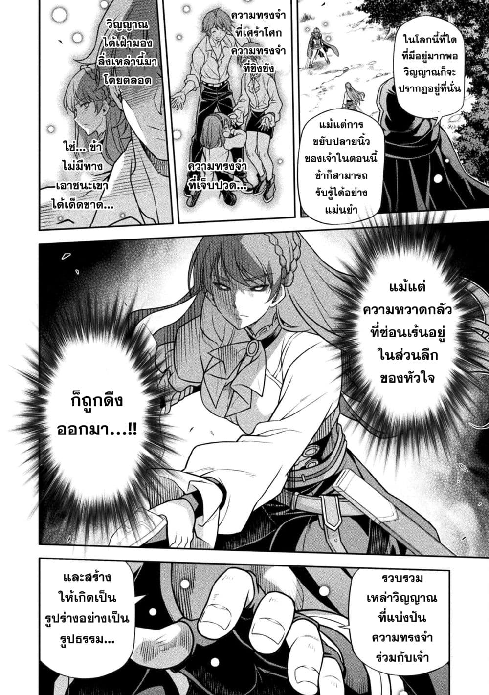 Drawing: Saikyou Mangaka wa Oekaki Skill de Isekai Musou Suru! นักวาดมังงะผู้ไร้เทียมทาน ณ แดนต่างโลก ตอนที่ 159 page 6