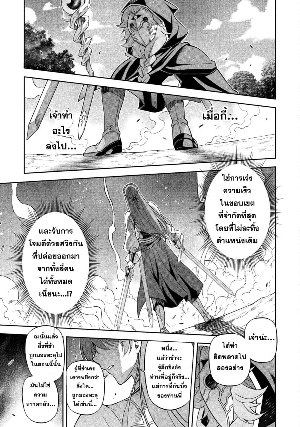 Drawing: Saikyou Mangaka wa Oekaki Skill de Isekai Musou Suru! นักวาดมังงะผู้ไร้เทียมทาน ณ แดนต่างโลก ตอนที่ 159 page 11