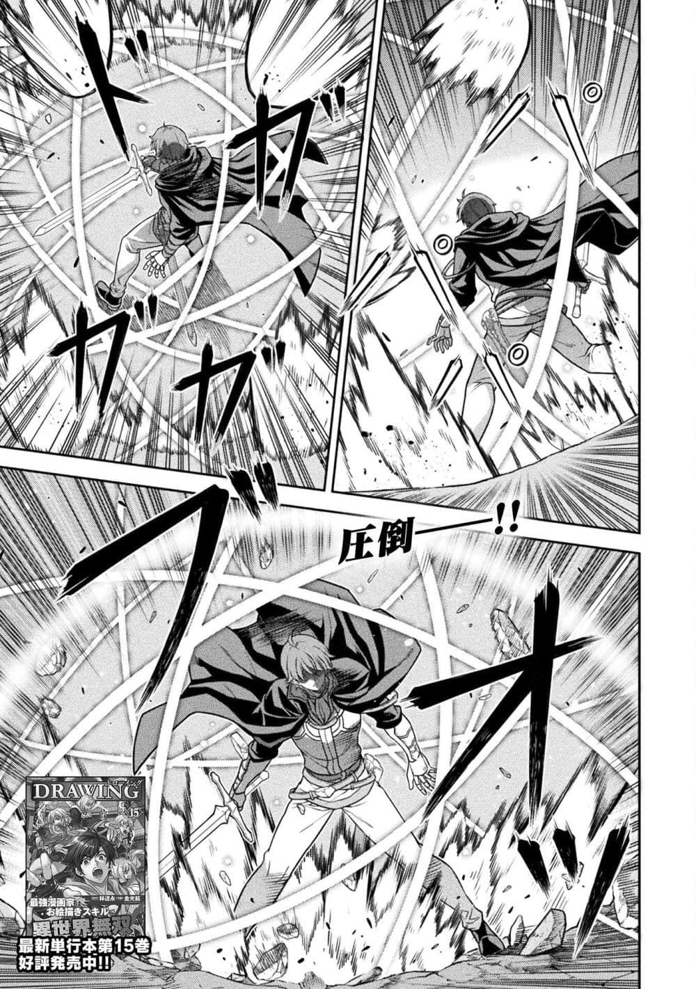 Drawing: Saikyou Mangaka wa Oekaki Skill de Isekai Musou Suru! นักวาดมังงะผู้ไร้เทียมทาน ณ แดนต่างโลก ตอนที่ 160 page 0