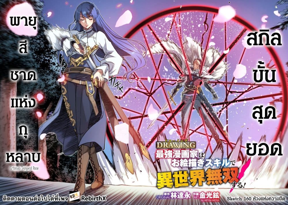 Drawing: Saikyou Mangaka wa Oekaki Skill de Isekai Musou Suru! นักวาดมังงะผู้ไร้เทียมทาน ณ แดนต่างโลก ตอนที่ 160 page 3