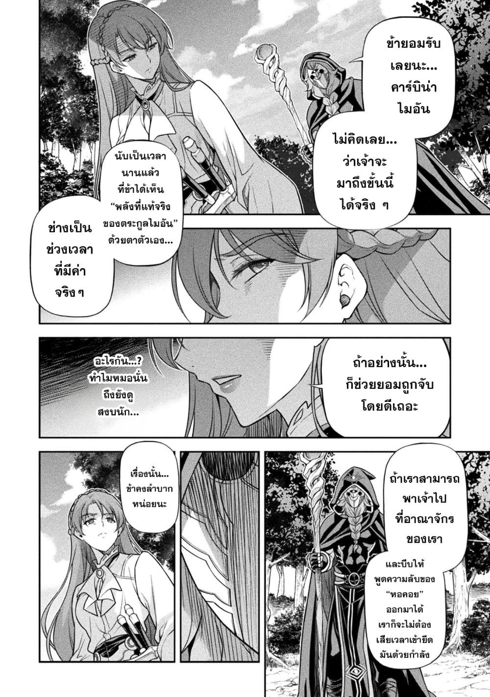 Drawing: Saikyou Mangaka wa Oekaki Skill de Isekai Musou Suru! นักวาดมังงะผู้ไร้เทียมทาน ณ แดนต่างโลก ตอนที่ 160 page 6