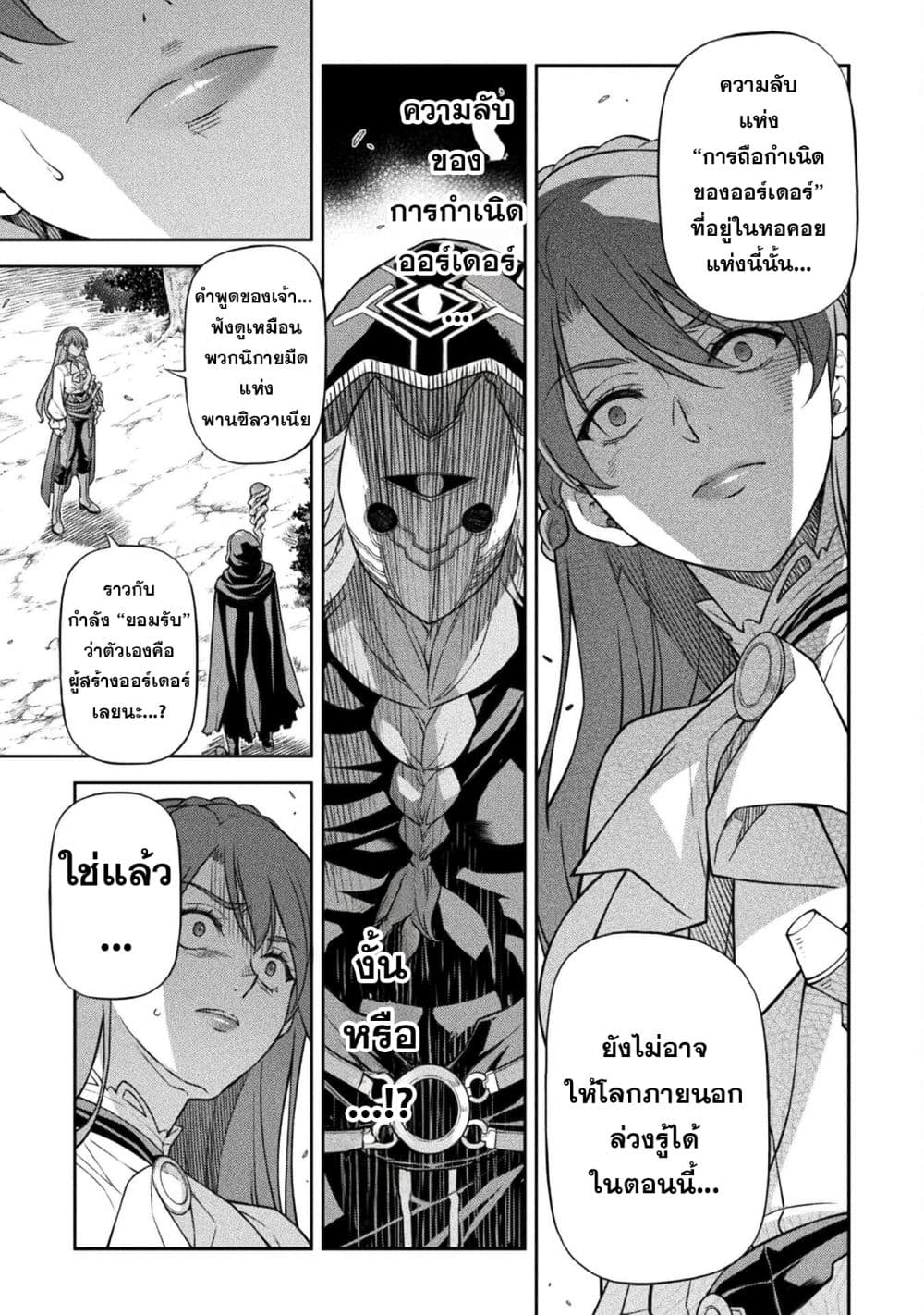 Drawing: Saikyou Mangaka wa Oekaki Skill de Isekai Musou Suru! นักวาดมังงะผู้ไร้เทียมทาน ณ แดนต่างโลก ตอนที่ 160 page 7