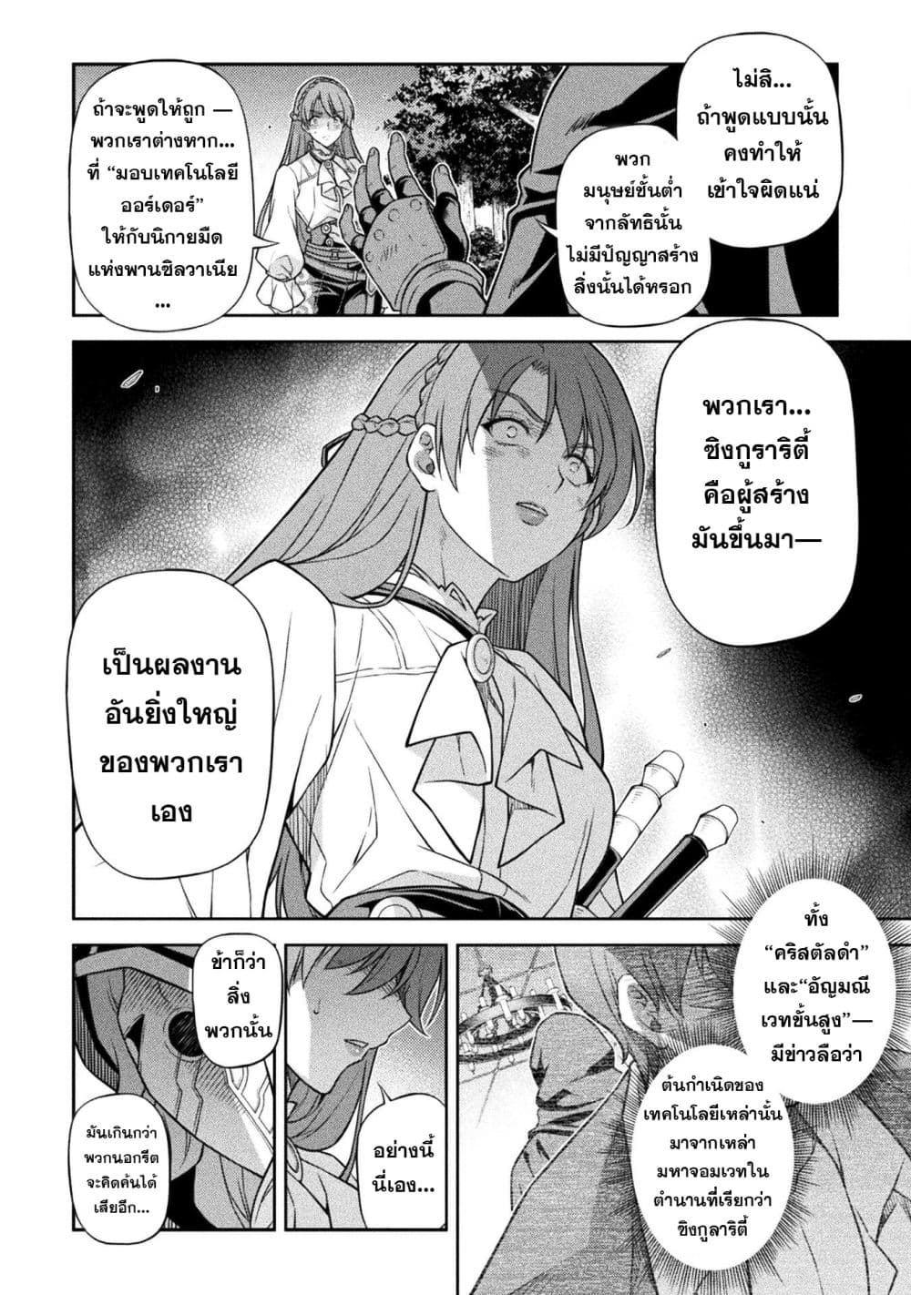 Drawing: Saikyou Mangaka wa Oekaki Skill de Isekai Musou Suru! นักวาดมังงะผู้ไร้เทียมทาน ณ แดนต่างโลก ตอนที่ 160 page 8