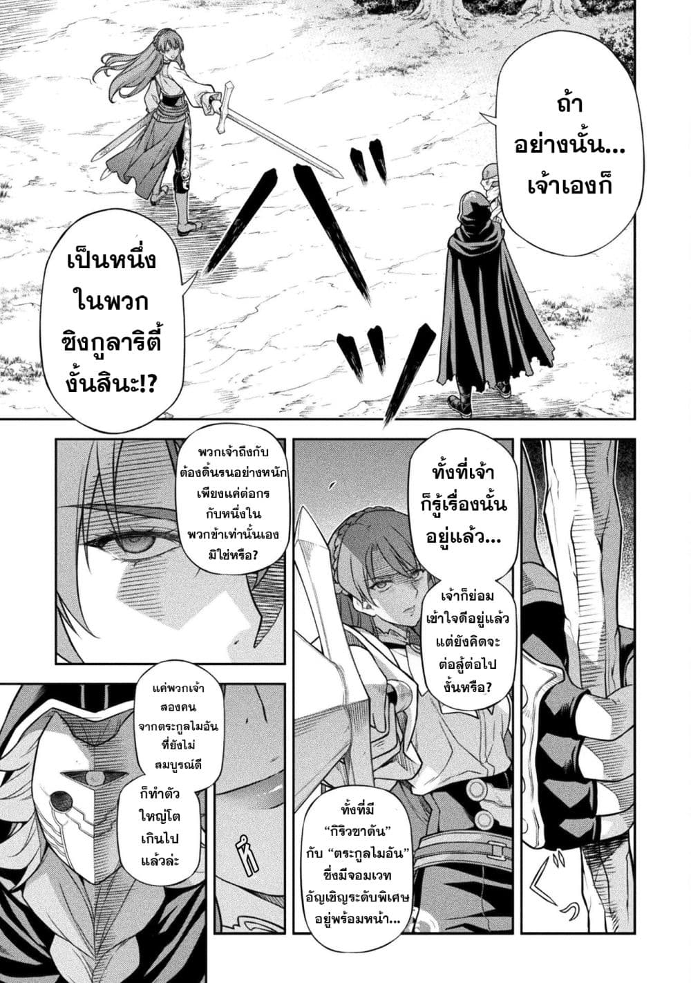 Drawing: Saikyou Mangaka wa Oekaki Skill de Isekai Musou Suru! นักวาดมังงะผู้ไร้เทียมทาน ณ แดนต่างโลก ตอนที่ 160 page 9