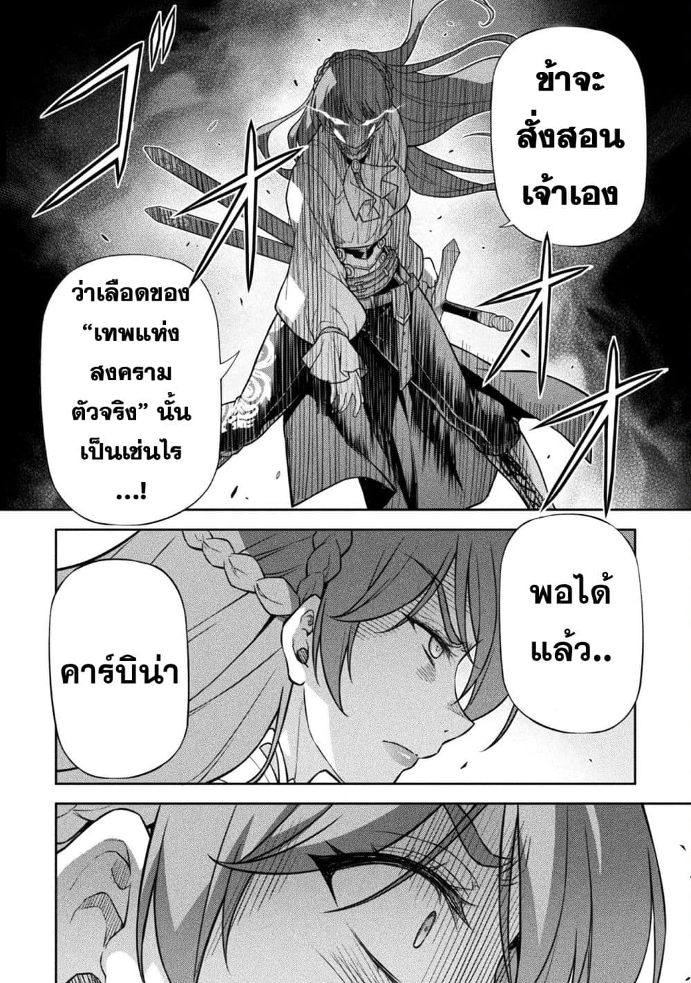 Drawing: Saikyou Mangaka wa Oekaki Skill de Isekai Musou Suru! นักวาดมังงะผู้ไร้เทียมทาน ณ แดนต่างโลก ตอนที่ 160 page 10
