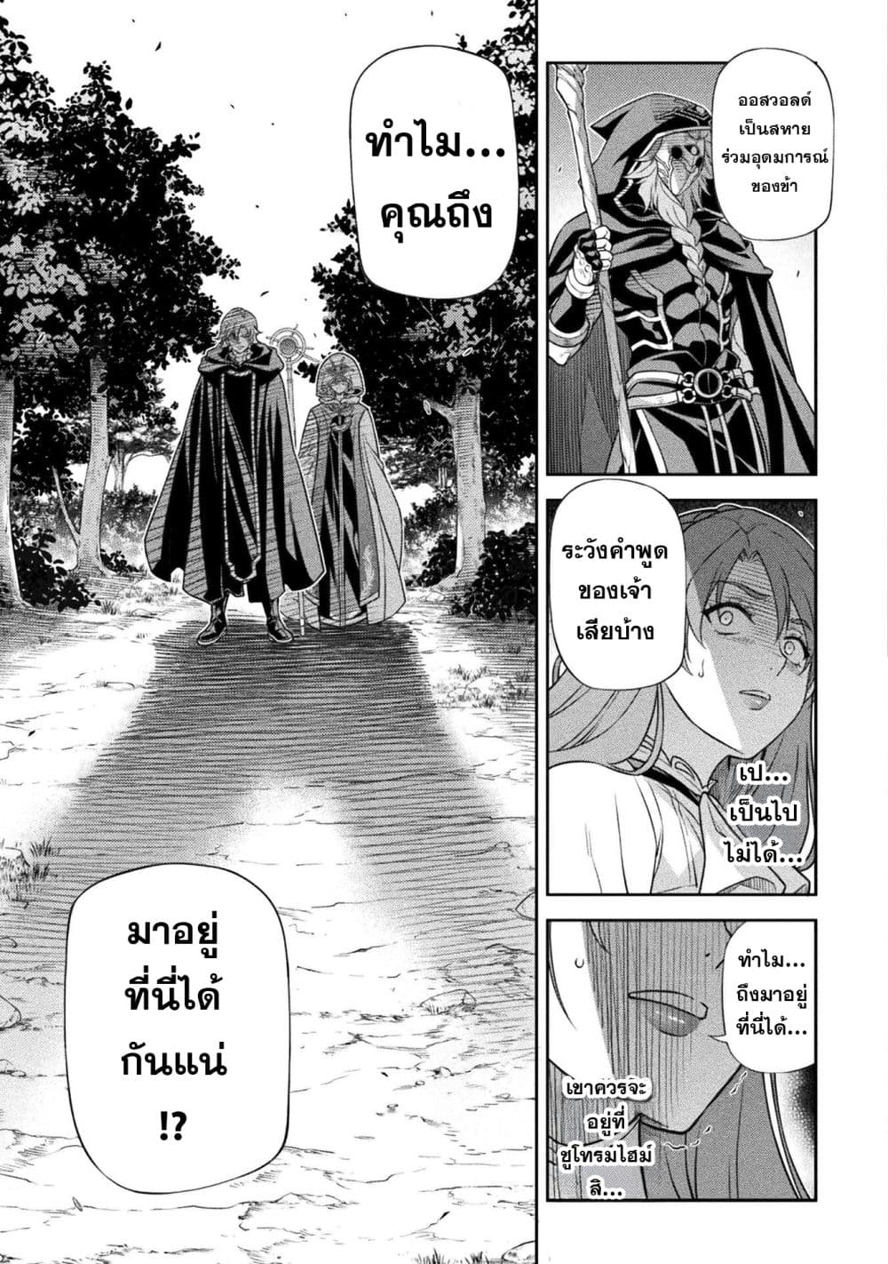 Drawing: Saikyou Mangaka wa Oekaki Skill de Isekai Musou Suru! นักวาดมังงะผู้ไร้เทียมทาน ณ แดนต่างโลก ตอนที่ 160 page 11