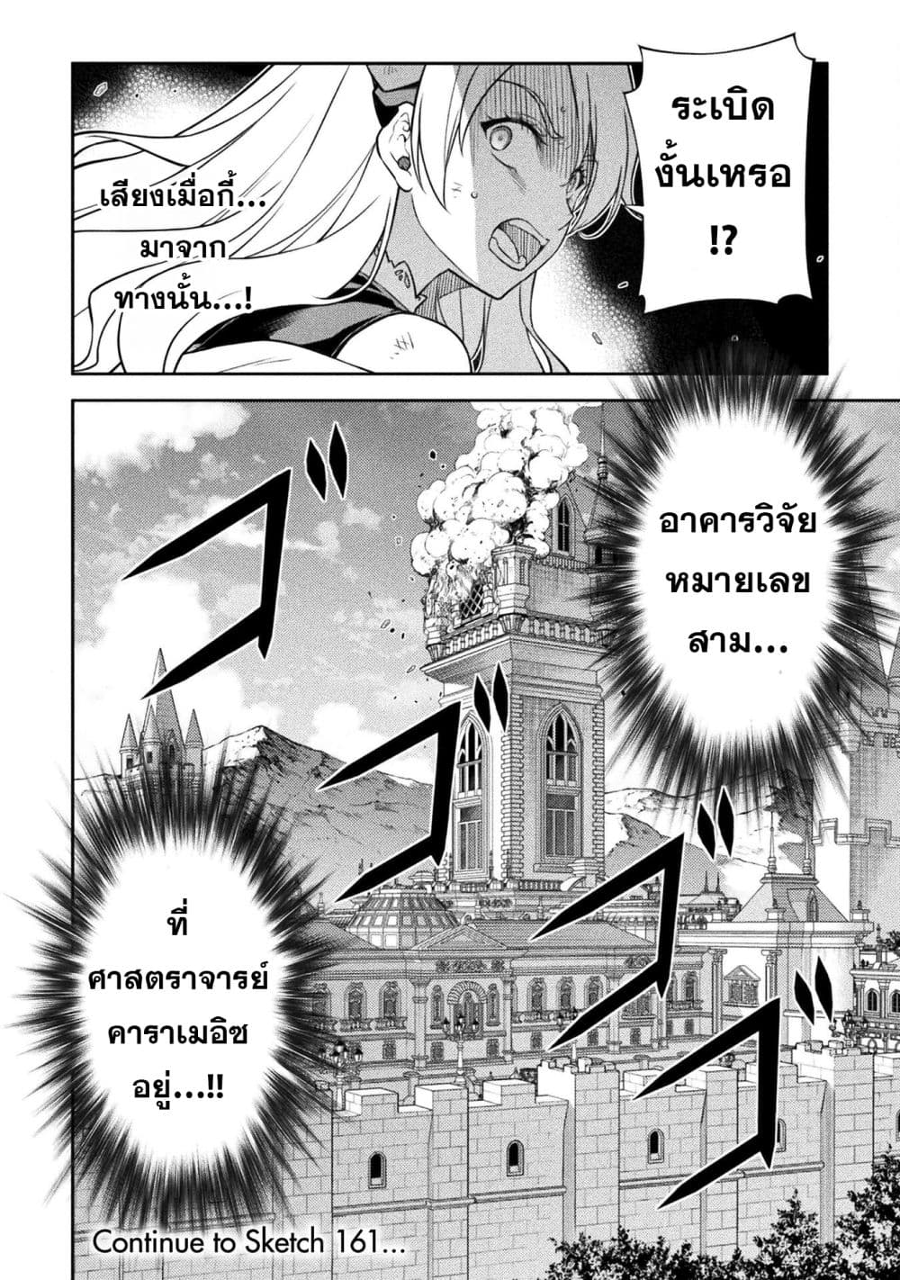 Drawing: Saikyou Mangaka wa Oekaki Skill de Isekai Musou Suru! นักวาดมังงะผู้ไร้เทียมทาน ณ แดนต่างโลก ตอนที่ 160 page 14