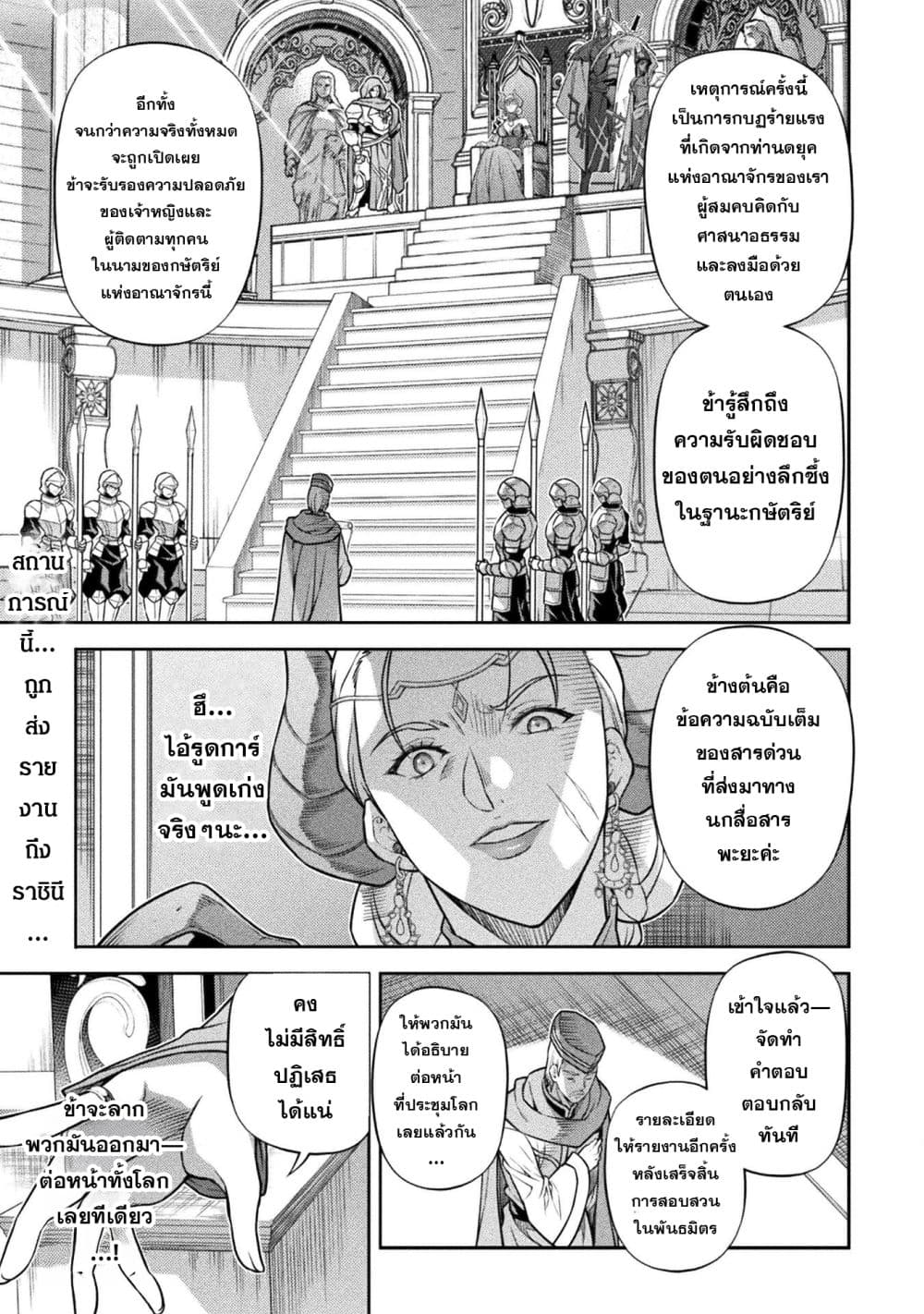 Drawing: Saikyou Mangaka wa Oekaki Skill de Isekai Musou Suru! นักวาดมังงะผู้ไร้เทียมทาน ณ แดนต่างโลก ตอนที่ 161 page 0