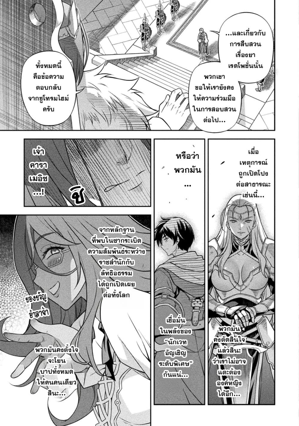 Drawing: Saikyou Mangaka wa Oekaki Skill de Isekai Musou Suru! นักวาดมังงะผู้ไร้เทียมทาน ณ แดนต่างโลก ตอนที่ 161 page 2