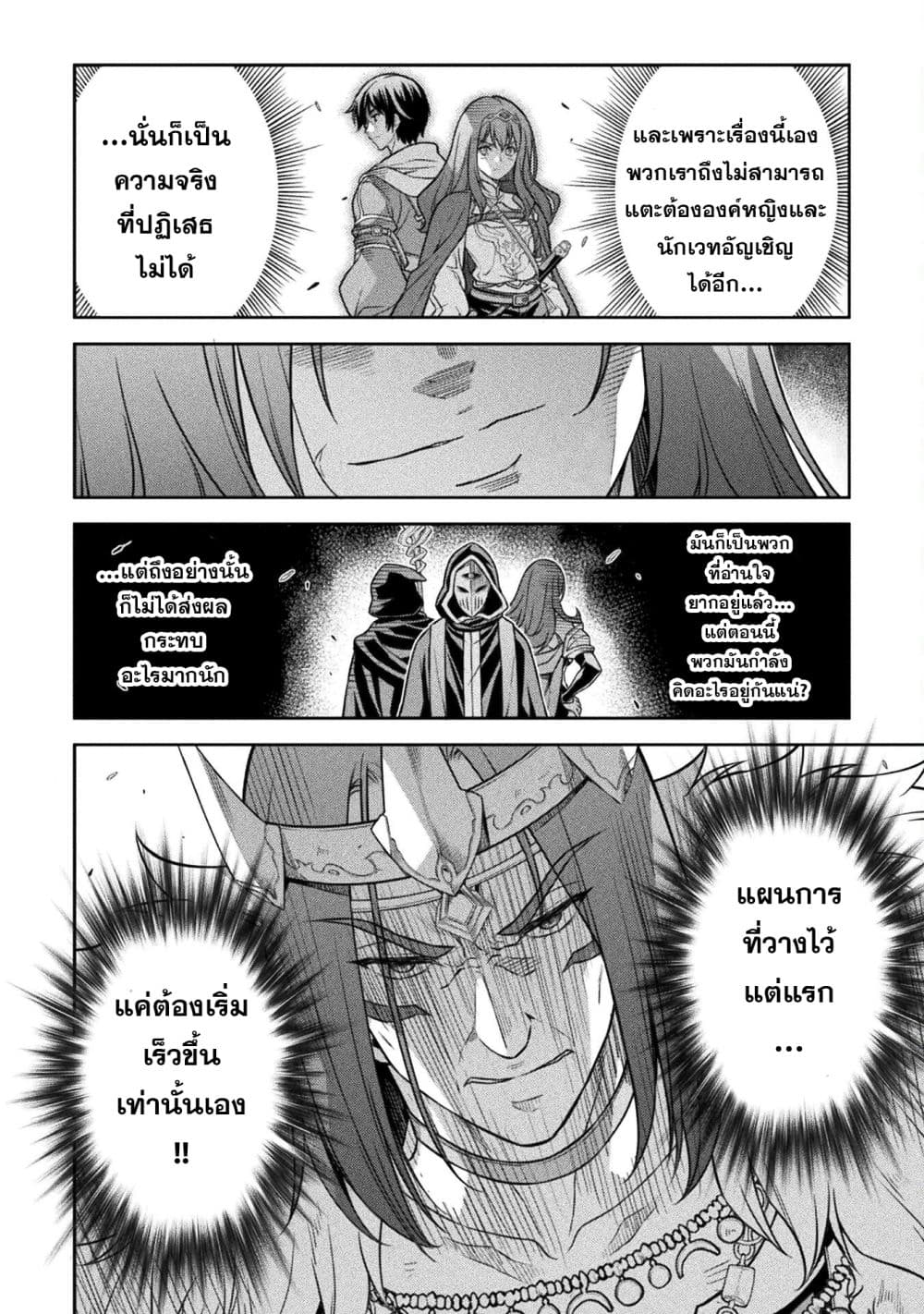 Drawing: Saikyou Mangaka wa Oekaki Skill de Isekai Musou Suru! นักวาดมังงะผู้ไร้เทียมทาน ณ แดนต่างโลก ตอนที่ 161 page 3