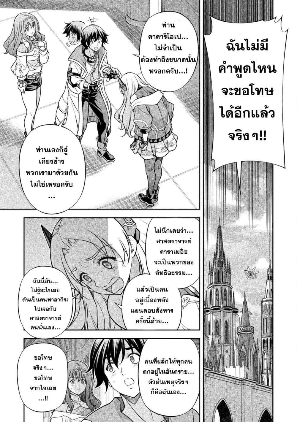 Drawing: Saikyou Mangaka wa Oekaki Skill de Isekai Musou Suru! นักวาดมังงะผู้ไร้เทียมทาน ณ แดนต่างโลก ตอนที่ 161 page 4