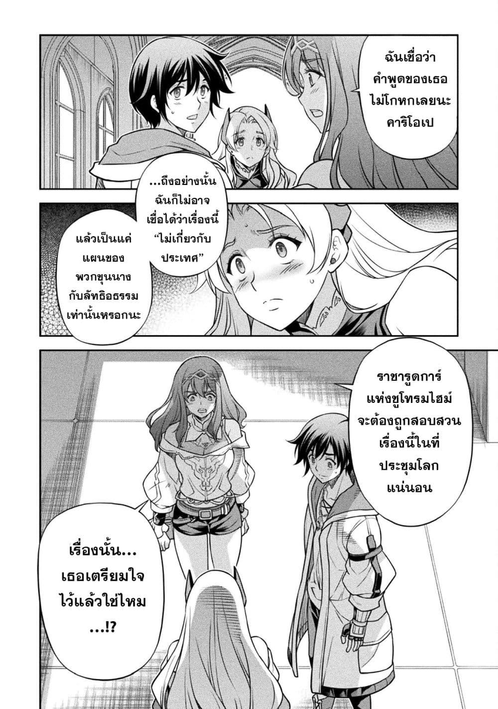 Drawing: Saikyou Mangaka wa Oekaki Skill de Isekai Musou Suru! นักวาดมังงะผู้ไร้เทียมทาน ณ แดนต่างโลก ตอนที่ 161 page 5