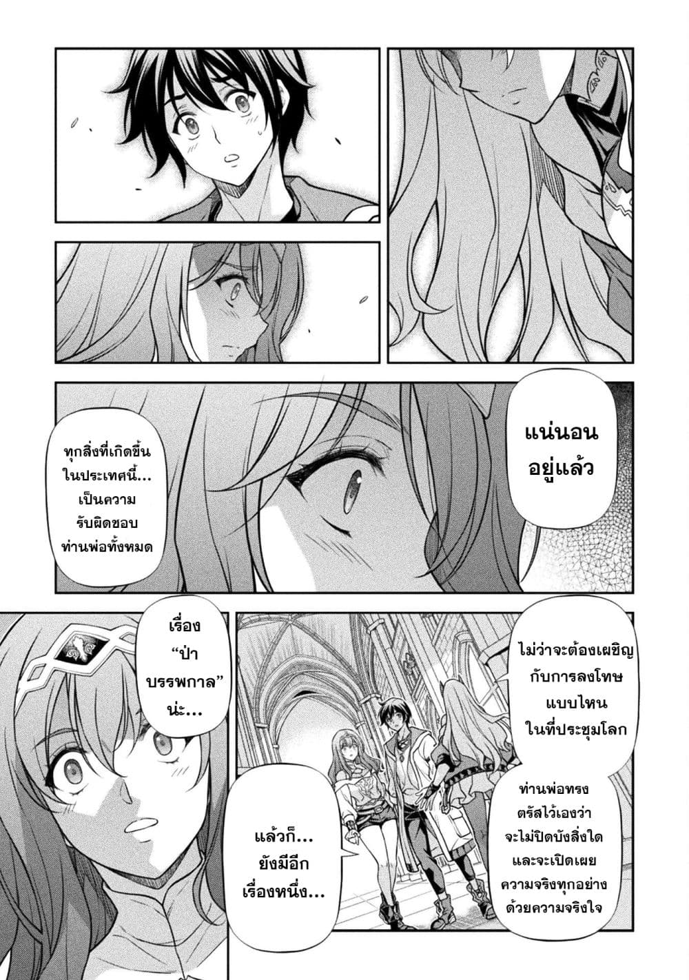 Drawing: Saikyou Mangaka wa Oekaki Skill de Isekai Musou Suru! นักวาดมังงะผู้ไร้เทียมทาน ณ แดนต่างโลก ตอนที่ 161 page 6