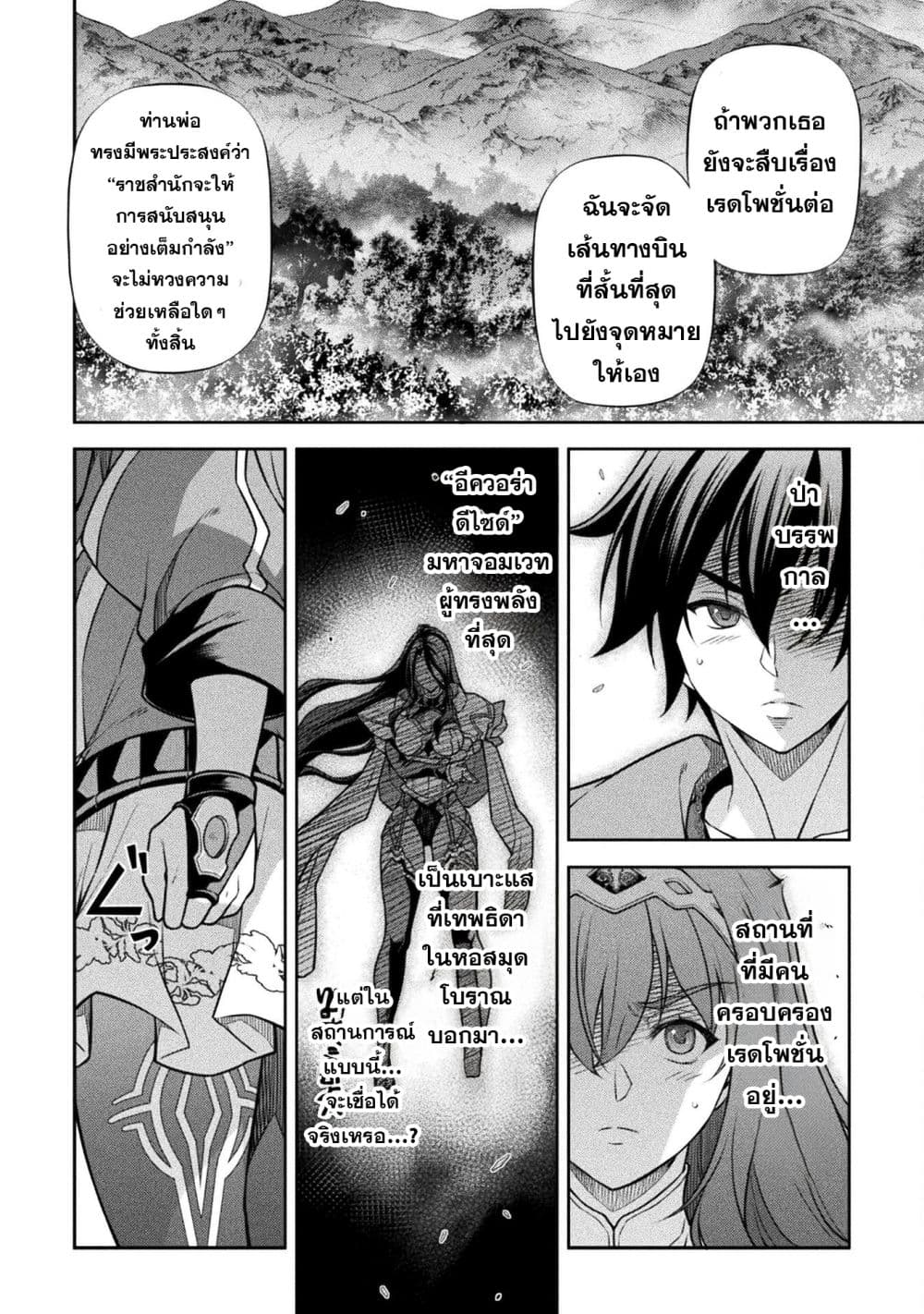 Drawing: Saikyou Mangaka wa Oekaki Skill de Isekai Musou Suru! นักวาดมังงะผู้ไร้เทียมทาน ณ แดนต่างโลก ตอนที่ 161 page 7