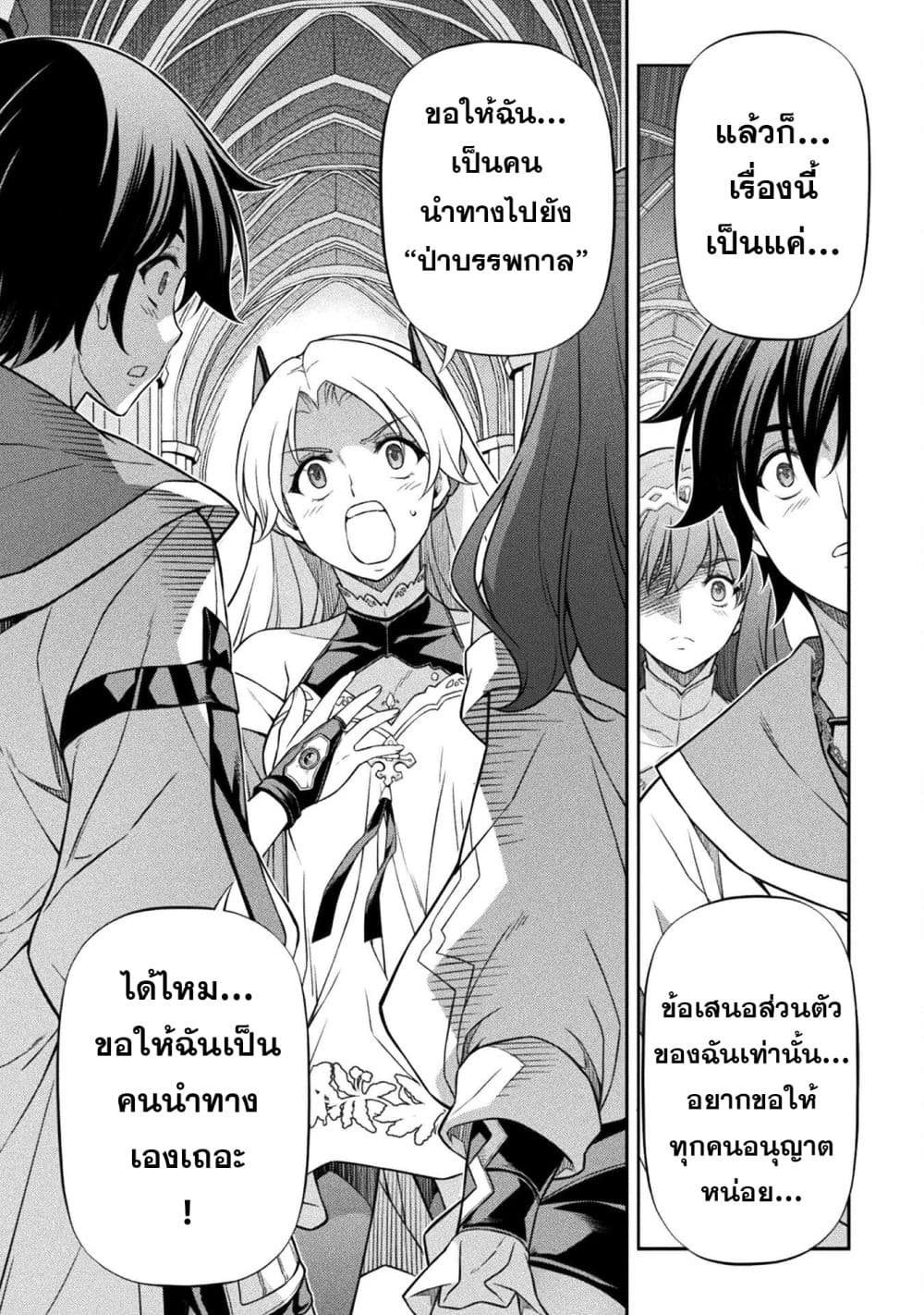 Drawing: Saikyou Mangaka wa Oekaki Skill de Isekai Musou Suru! นักวาดมังงะผู้ไร้เทียมทาน ณ แดนต่างโลก ตอนที่ 161 page 8