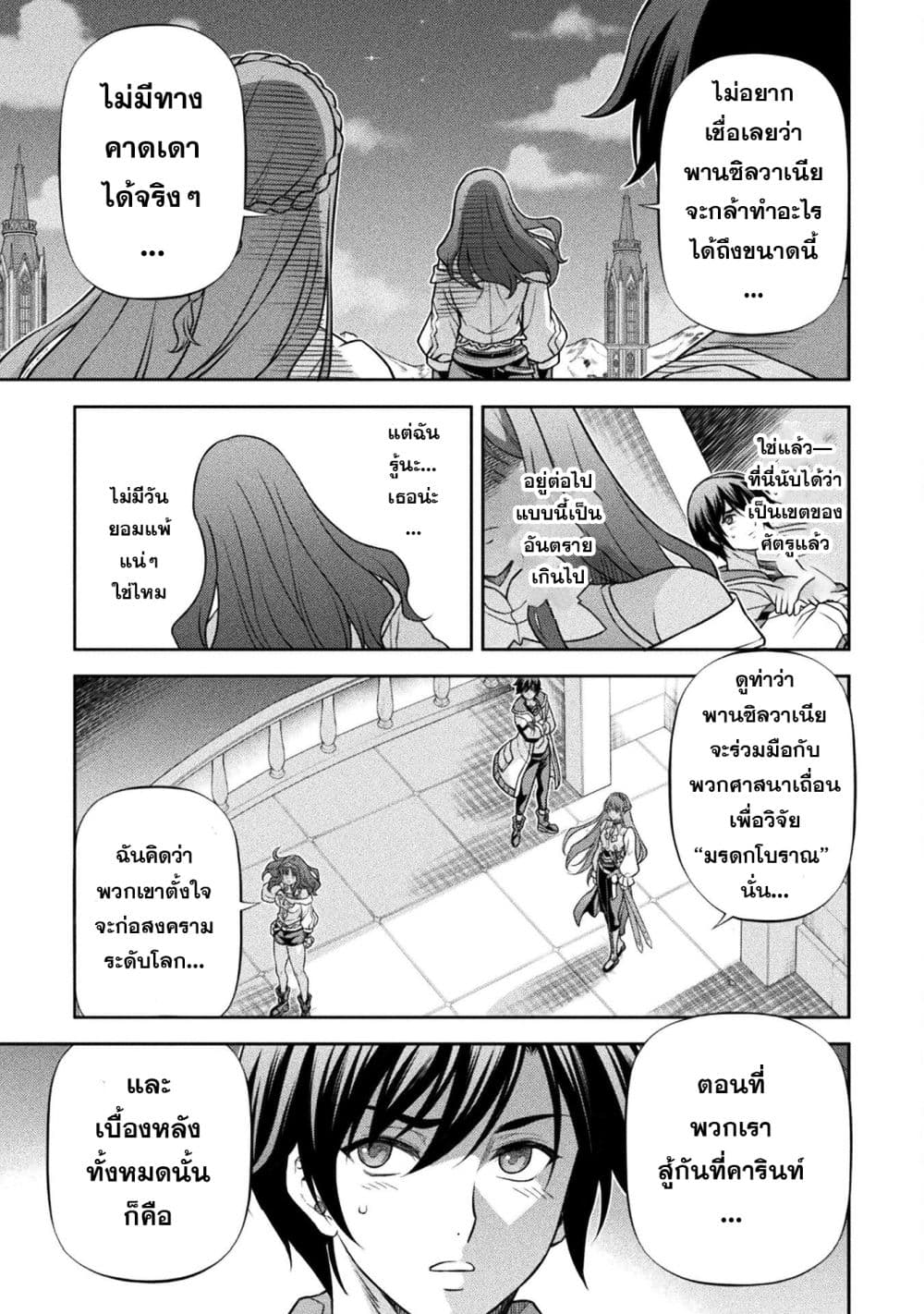 Drawing: Saikyou Mangaka wa Oekaki Skill de Isekai Musou Suru! นักวาดมังงะผู้ไร้เทียมทาน ณ แดนต่างโลก ตอนที่ 161 page 12