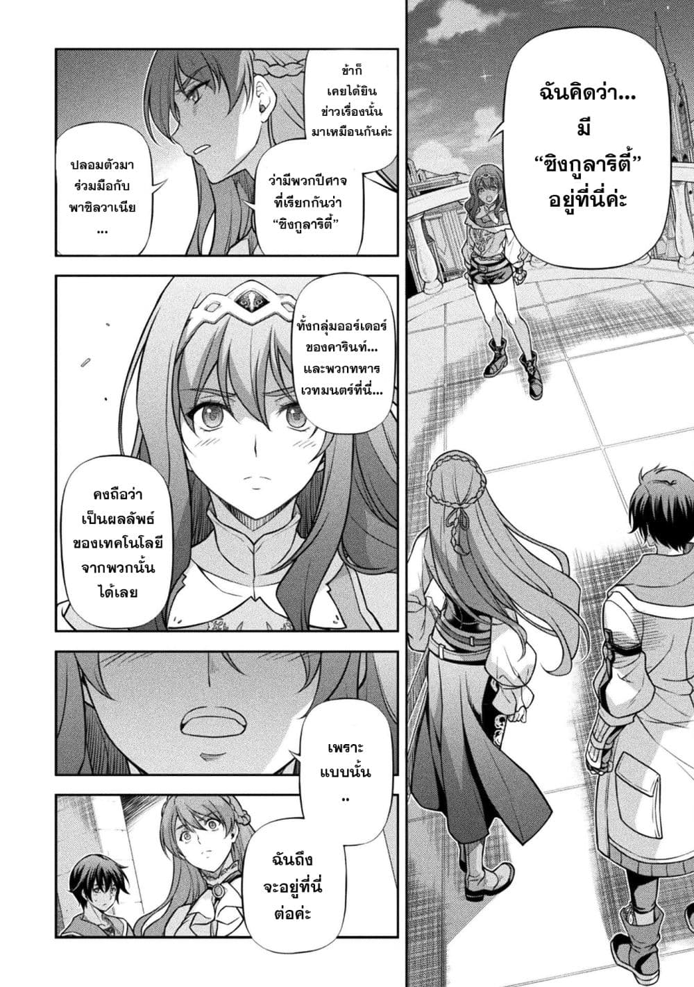 Drawing: Saikyou Mangaka wa Oekaki Skill de Isekai Musou Suru! นักวาดมังงะผู้ไร้เทียมทาน ณ แดนต่างโลก ตอนที่ 161 page 13