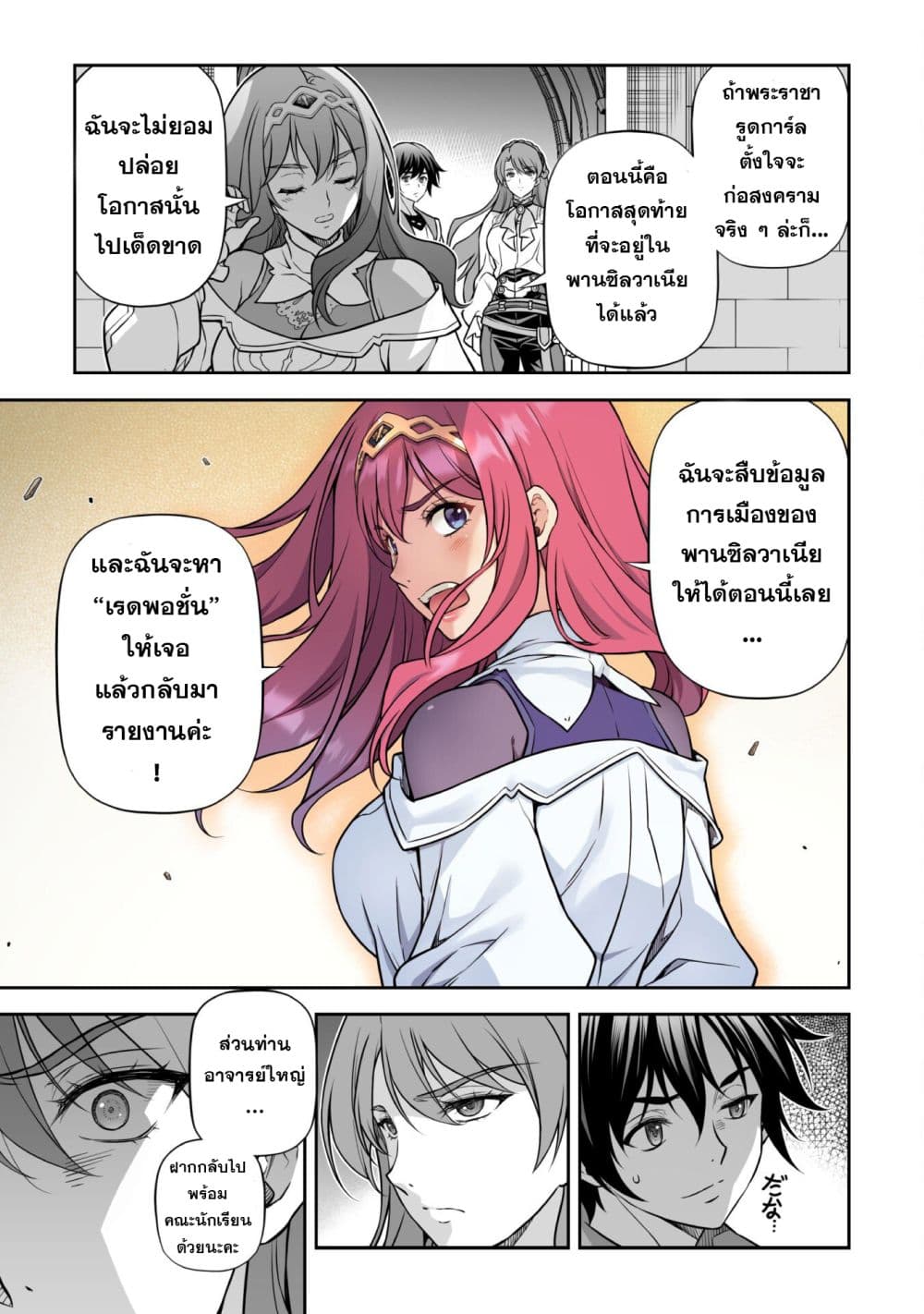 Drawing: Saikyou Mangaka wa Oekaki Skill de Isekai Musou Suru! นักวาดมังงะผู้ไร้เทียมทาน ณ แดนต่างโลก ตอนที่ 161 page 14