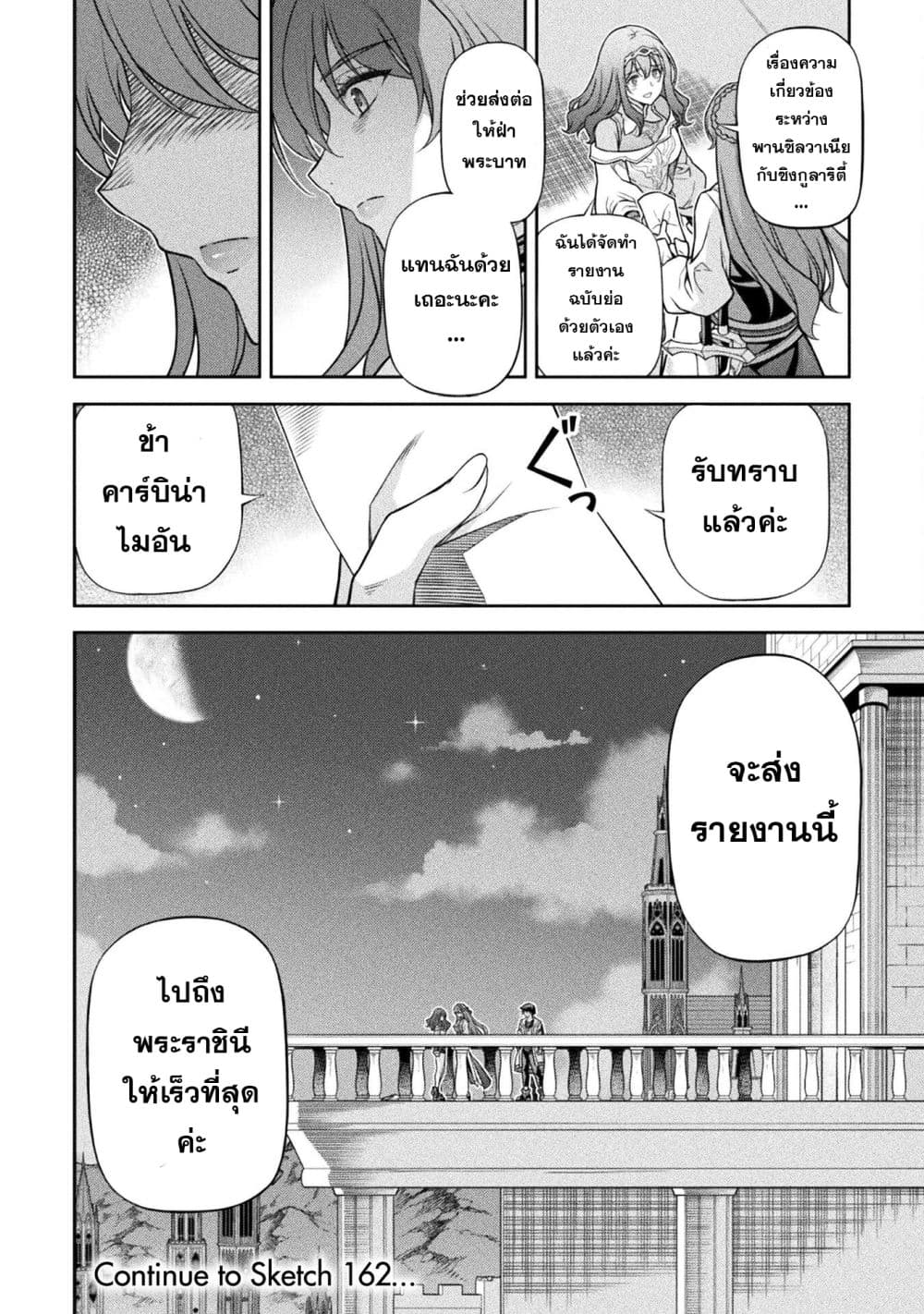 Drawing: Saikyou Mangaka wa Oekaki Skill de Isekai Musou Suru! นักวาดมังงะผู้ไร้เทียมทาน ณ แดนต่างโลก ตอนที่ 161 page 15