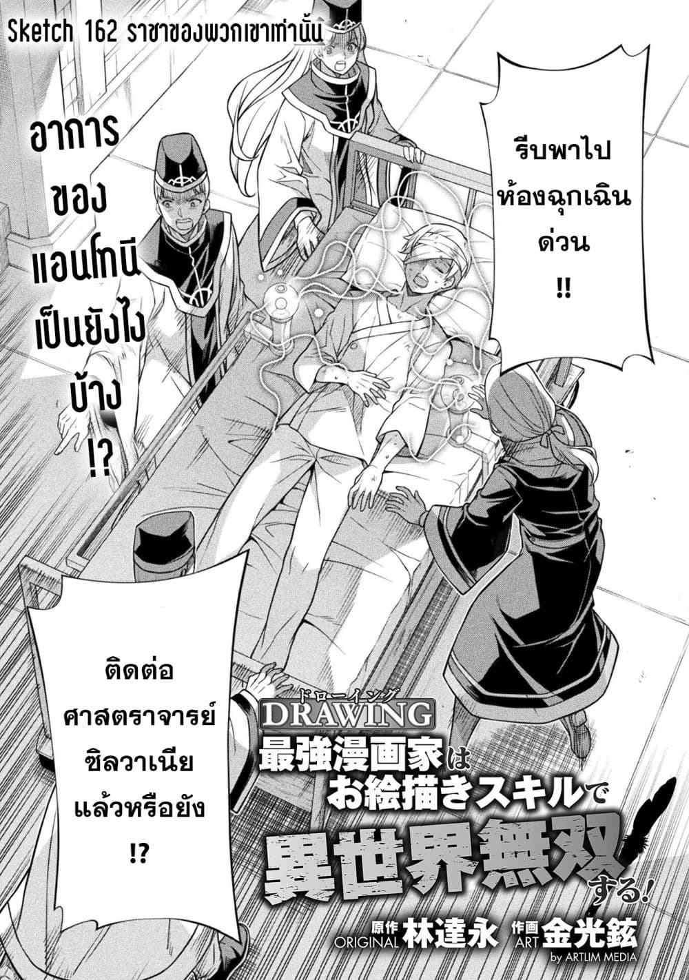 Drawing: Saikyou Mangaka wa Oekaki Skill de Isekai Musou Suru! นักวาดมังงะผู้ไร้เทียมทาน ณ แดนต่างโลก ตอนที่ 162 page 0
