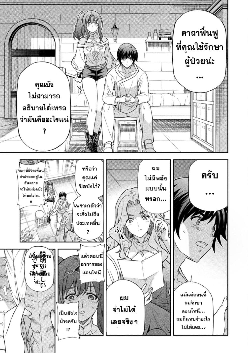 Drawing: Saikyou Mangaka wa Oekaki Skill de Isekai Musou Suru! นักวาดมังงะผู้ไร้เทียมทาน ณ แดนต่างโลก ตอนที่ 162 page 2