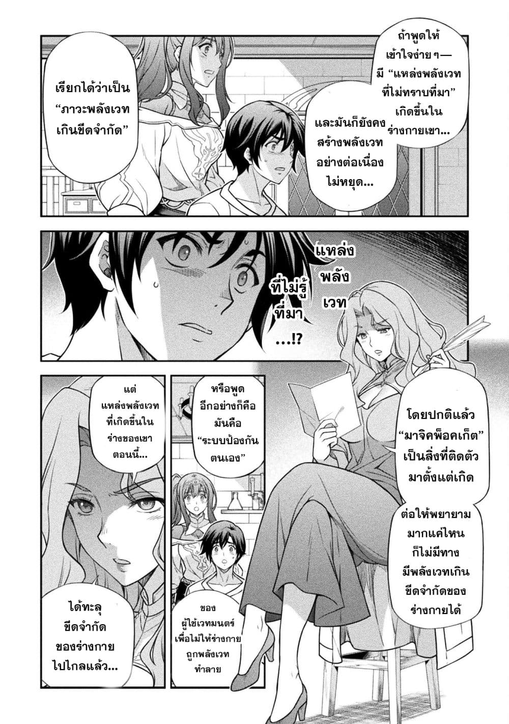 Drawing: Saikyou Mangaka wa Oekaki Skill de Isekai Musou Suru! นักวาดมังงะผู้ไร้เทียมทาน ณ แดนต่างโลก ตอนที่ 162 page 3