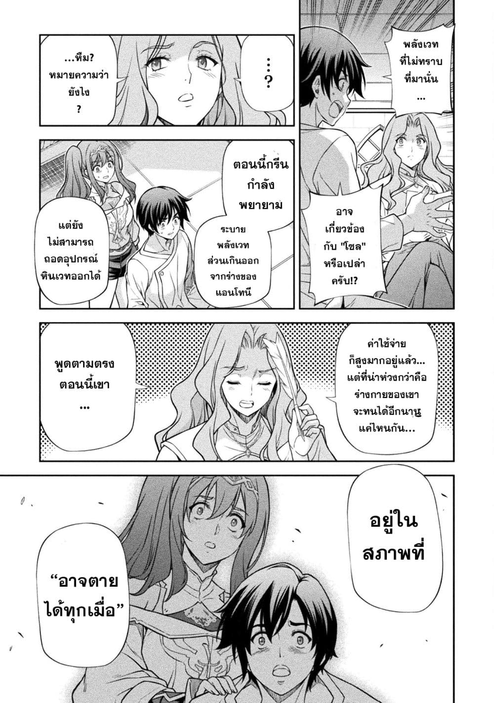 Drawing: Saikyou Mangaka wa Oekaki Skill de Isekai Musou Suru! นักวาดมังงะผู้ไร้เทียมทาน ณ แดนต่างโลก ตอนที่ 162 page 4