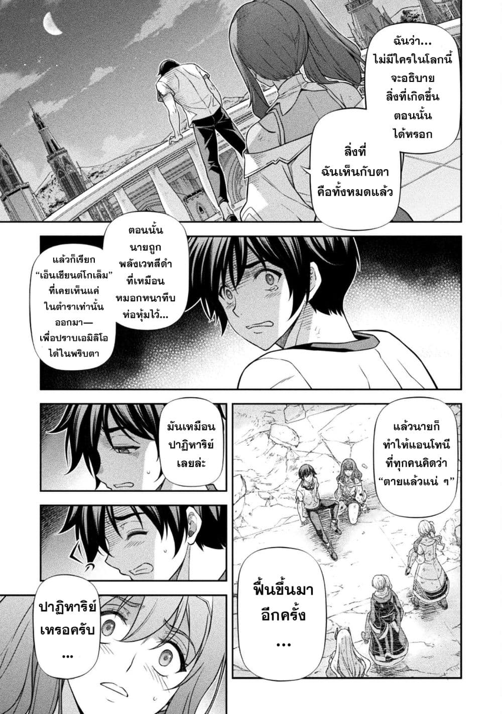 Drawing: Saikyou Mangaka wa Oekaki Skill de Isekai Musou Suru! นักวาดมังงะผู้ไร้เทียมทาน ณ แดนต่างโลก ตอนที่ 162 page 6