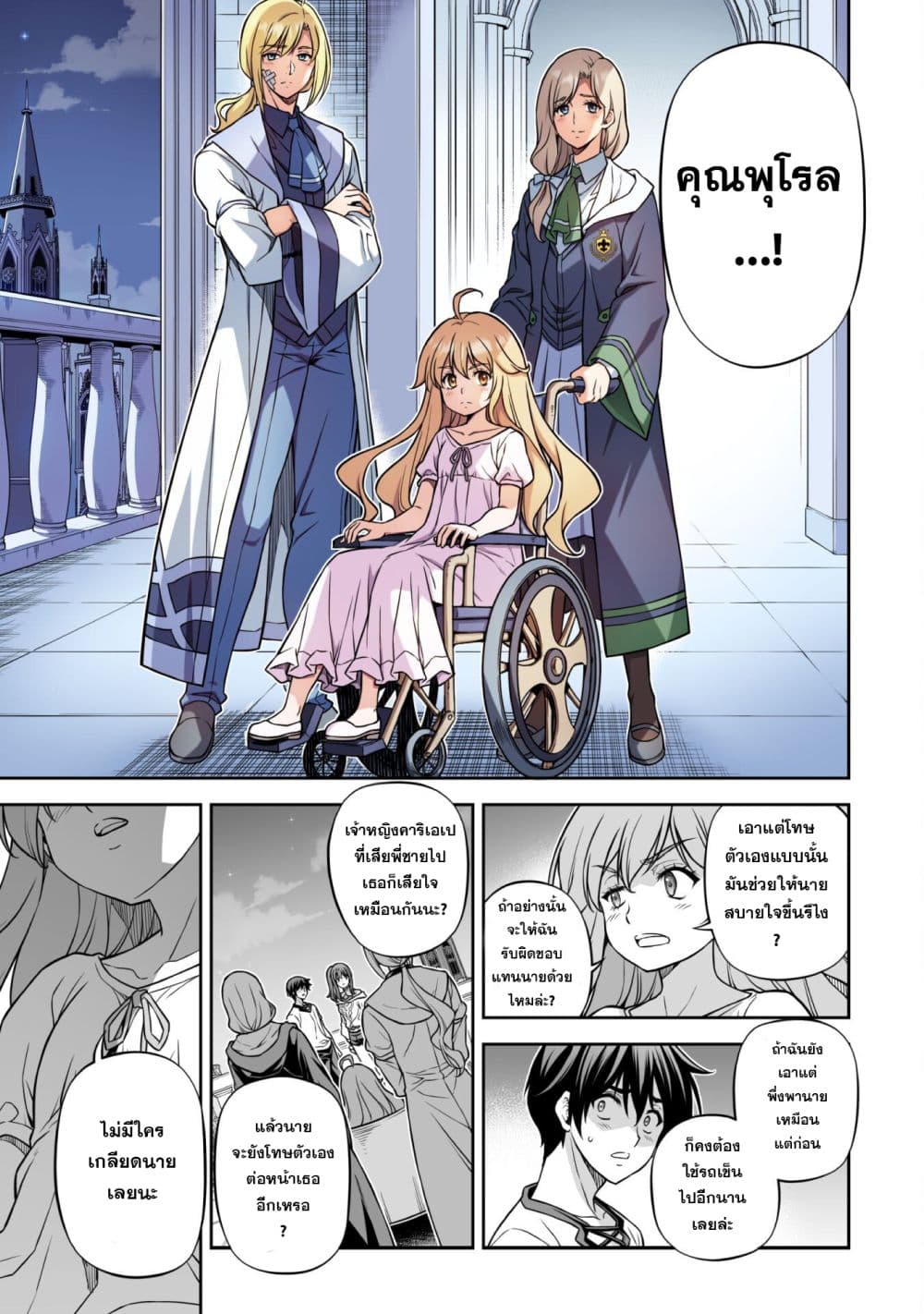 Drawing: Saikyou Mangaka wa Oekaki Skill de Isekai Musou Suru! นักวาดมังงะผู้ไร้เทียมทาน ณ แดนต่างโลก ตอนที่ 162 page 8