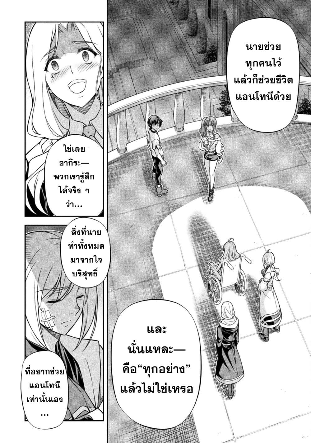 Drawing: Saikyou Mangaka wa Oekaki Skill de Isekai Musou Suru! นักวาดมังงะผู้ไร้เทียมทาน ณ แดนต่างโลก ตอนที่ 162 page 9