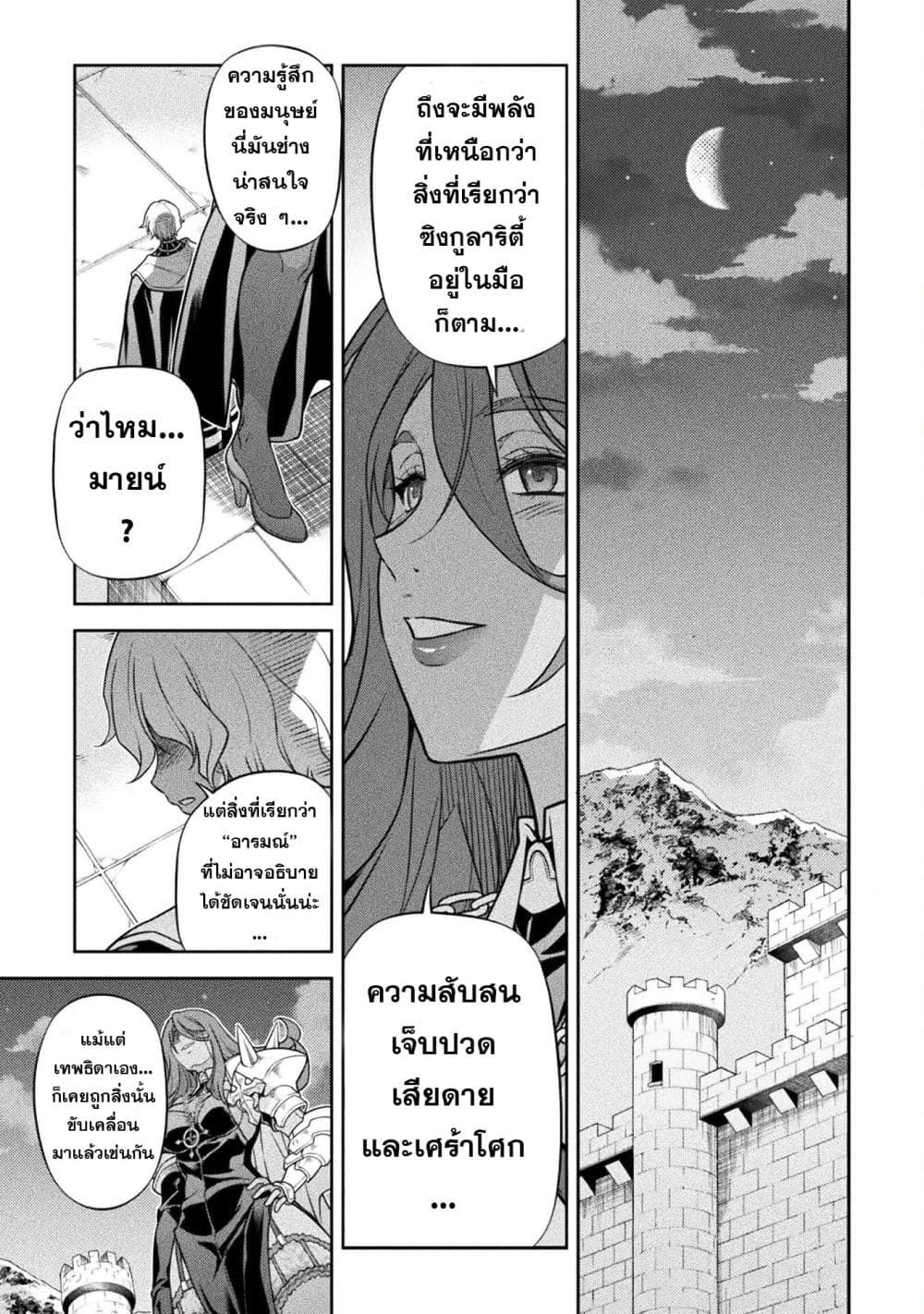 Drawing: Saikyou Mangaka wa Oekaki Skill de Isekai Musou Suru! นักวาดมังงะผู้ไร้เทียมทาน ณ แดนต่างโลก ตอนที่ 162 page 12